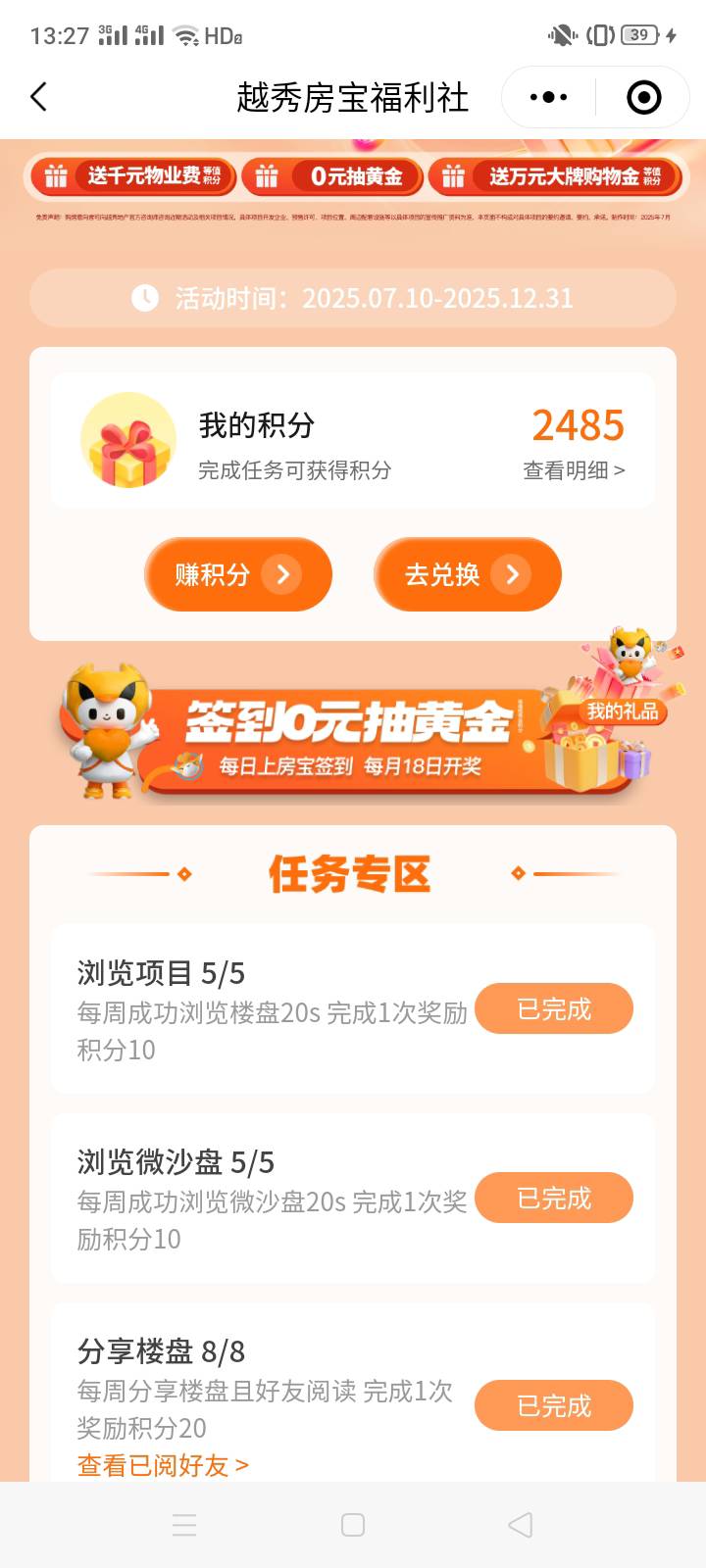 越秀房宝3个号全部涉嫌违规什么鬼，我赞了好久的积分
57 / 作者:一站宜白路 / 