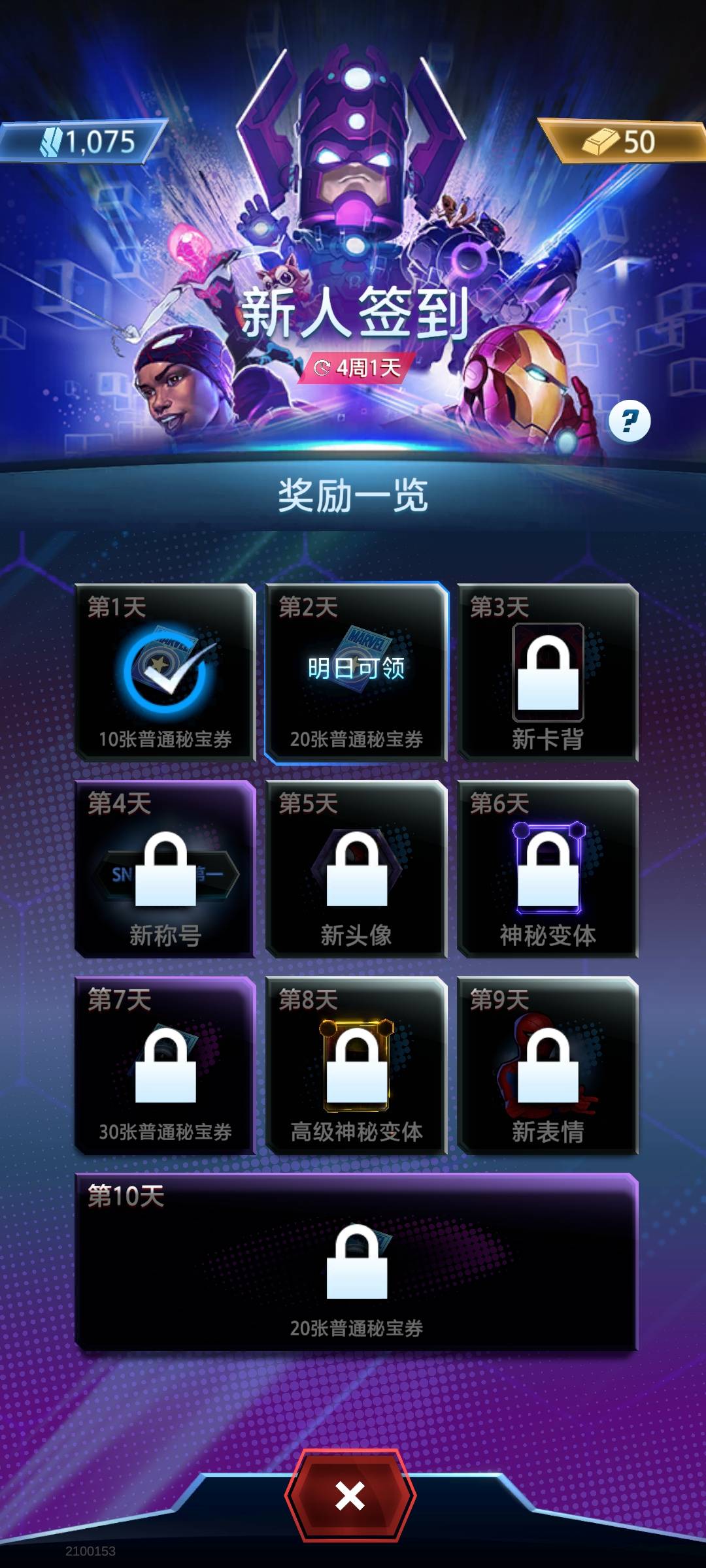 漫威升级很快三五分钟，右上角邮箱领个10连抽，再右边礼包签到领三个十连抽。抽完升级13 / 作者:你听风在吹ik / 
