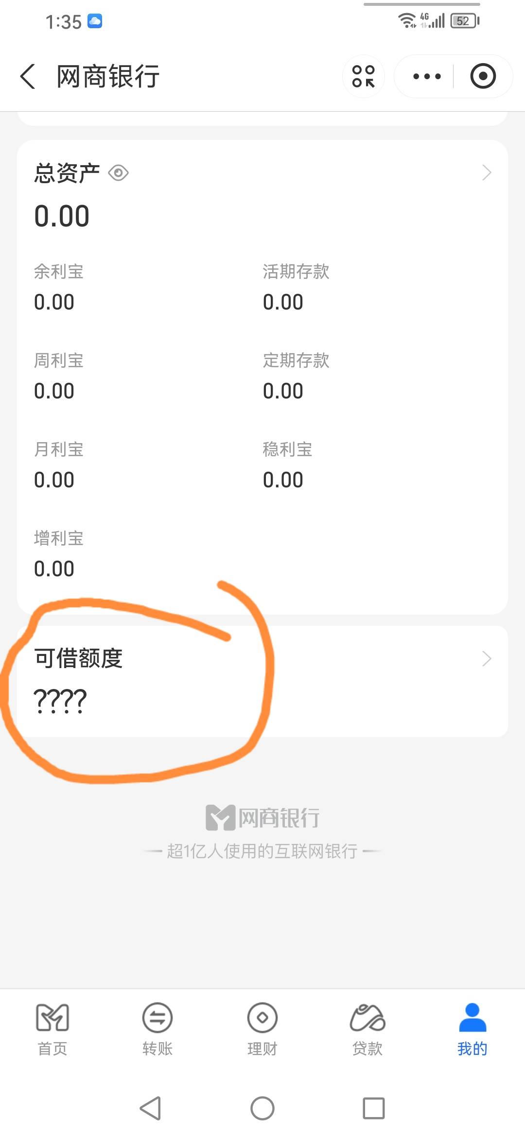 支付宝搜索网商银行，点可借额度授权微信账单和支付宝账单，每年消费10万元以上都额度80 / 作者:果然一道 / 