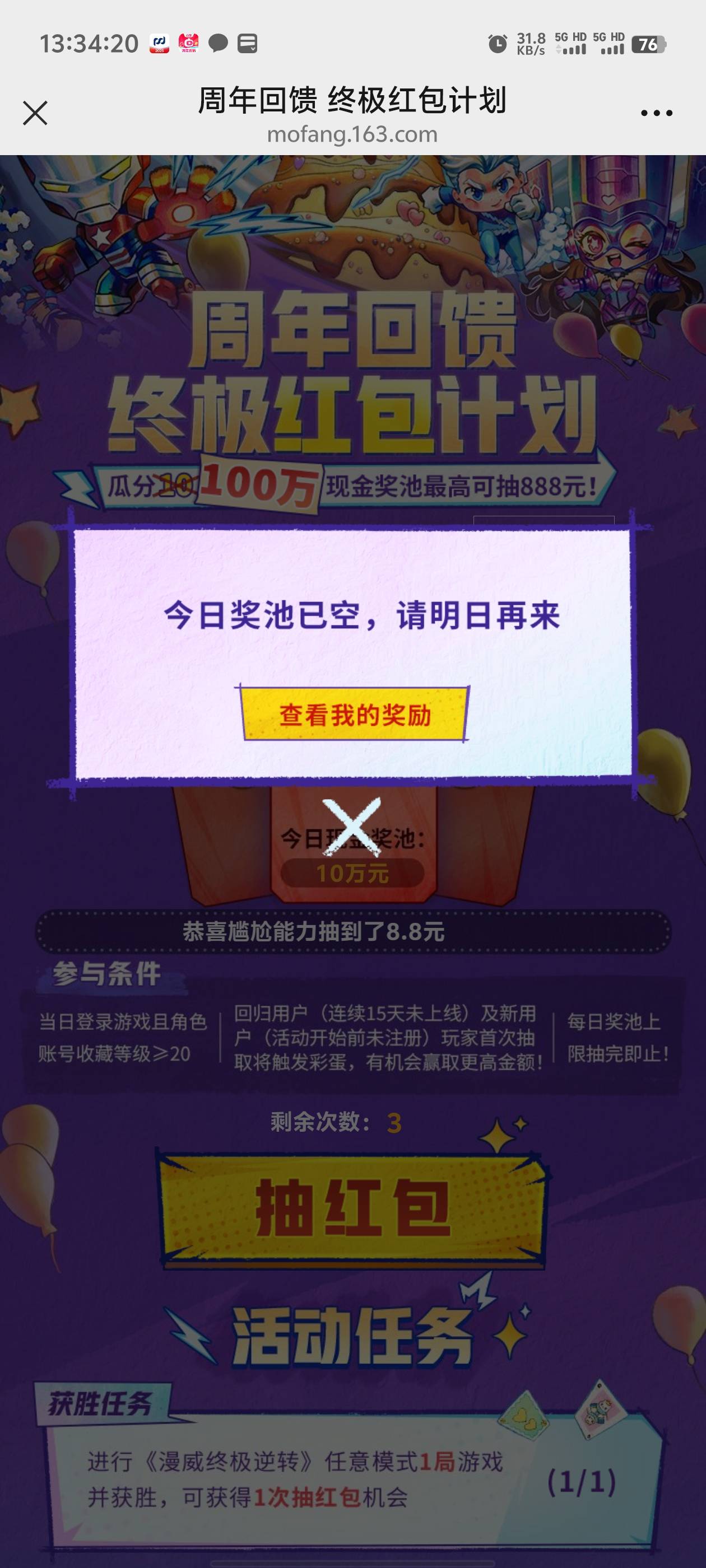 漫威刚搞懂，就赚了瓶快乐水，明天不会又提等级吧



55 / 作者:枫叶。 / 