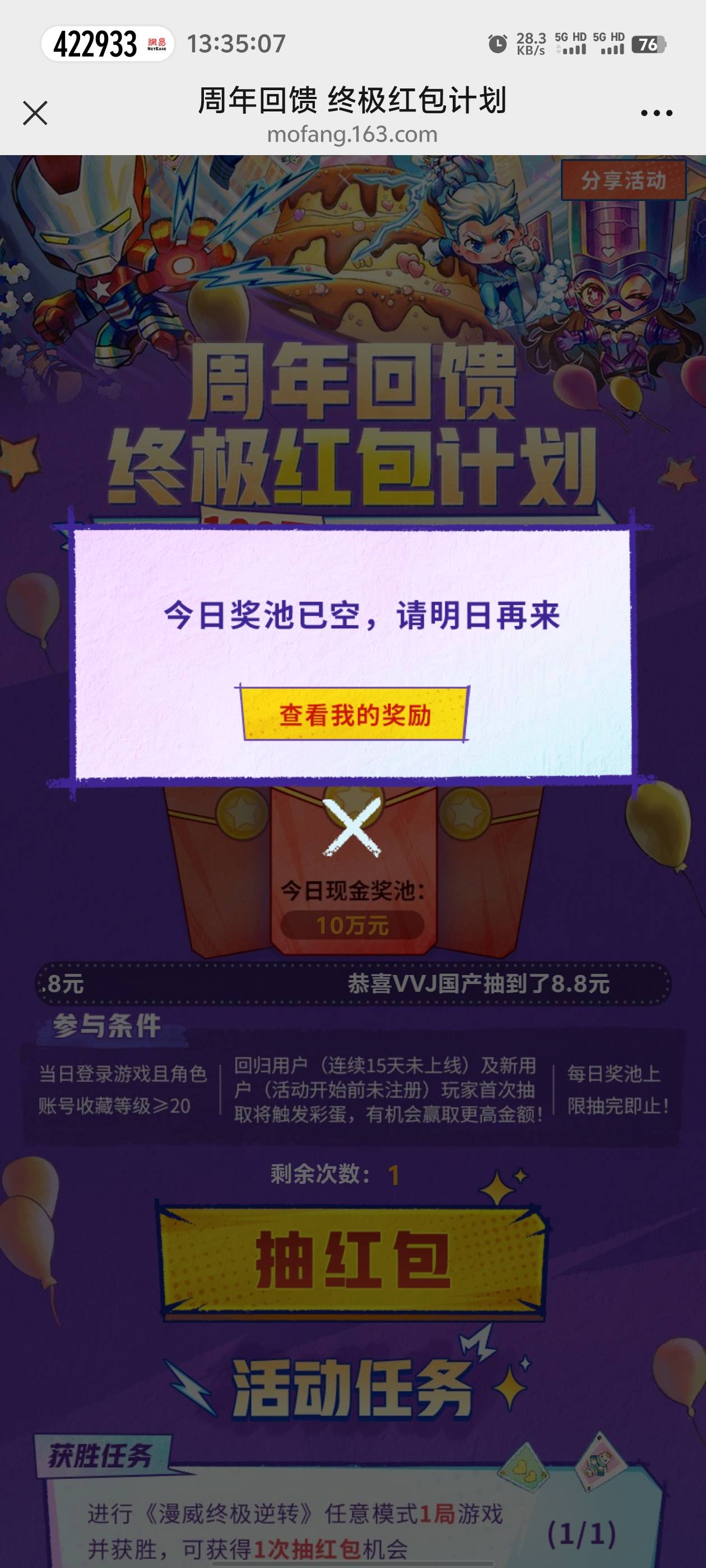 漫威刚搞懂，就赚了瓶快乐水，明天不会又提等级吧



59 / 作者:枫叶。 / 
