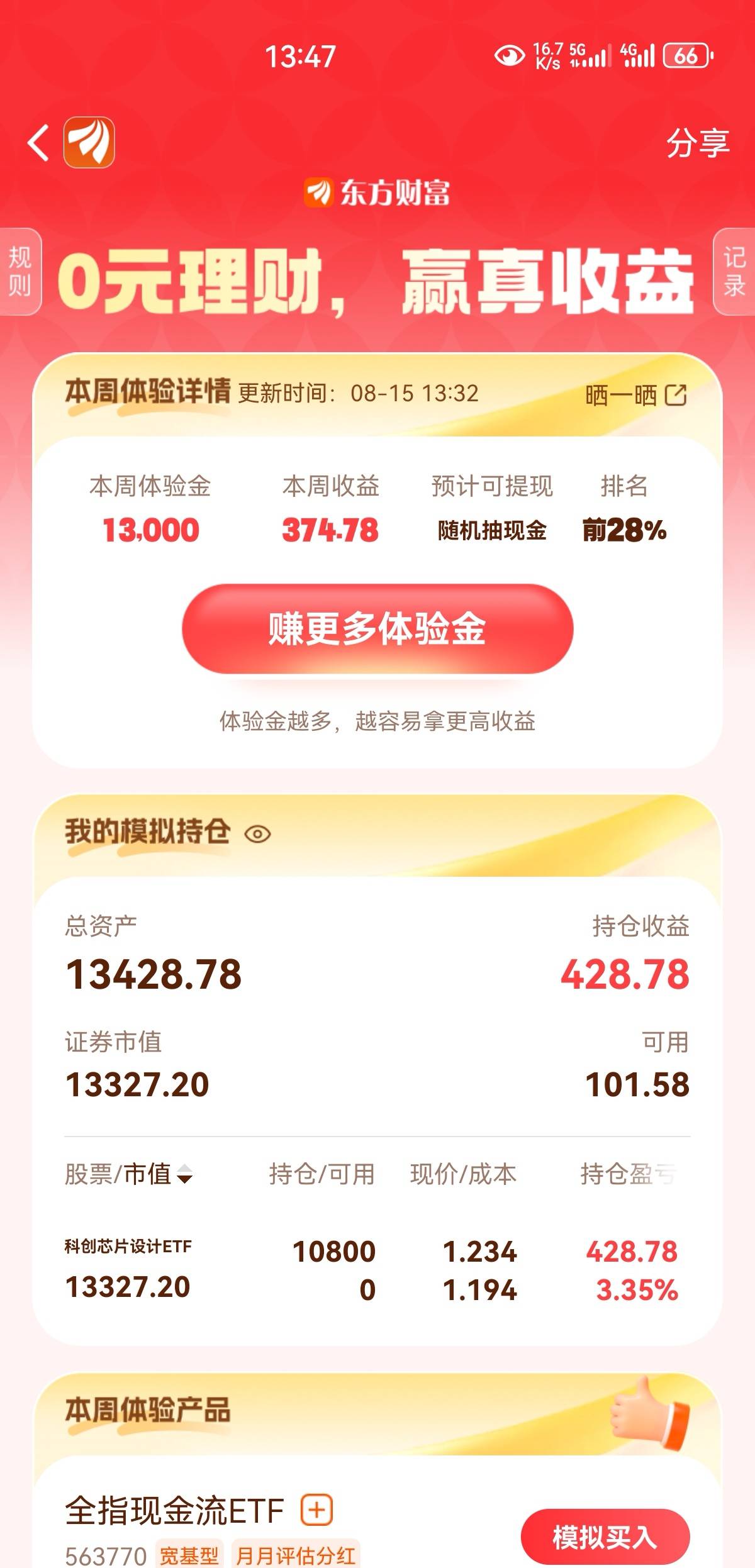 这样就行了吗？能分到10毛不？

31 / 作者:凤鸣 / 