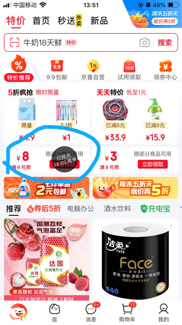 京东特价 9-8
14:00开抢

42 / 作者:小熊科技 / 