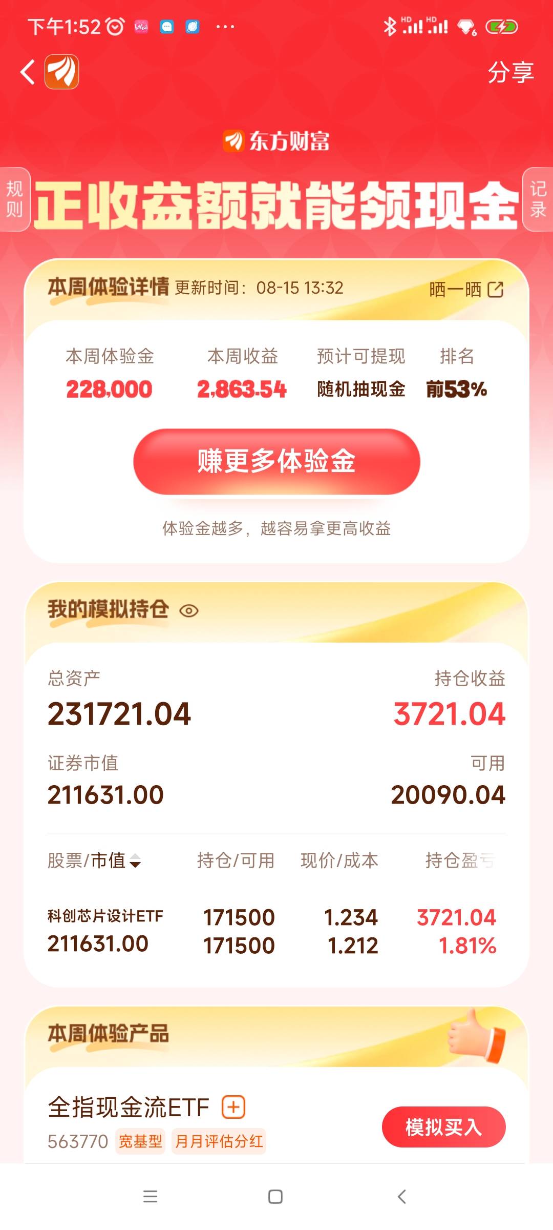 这个没毛用啊，体验金多少一点用没有，

37 / 作者:我是麻花疼的爹 / 