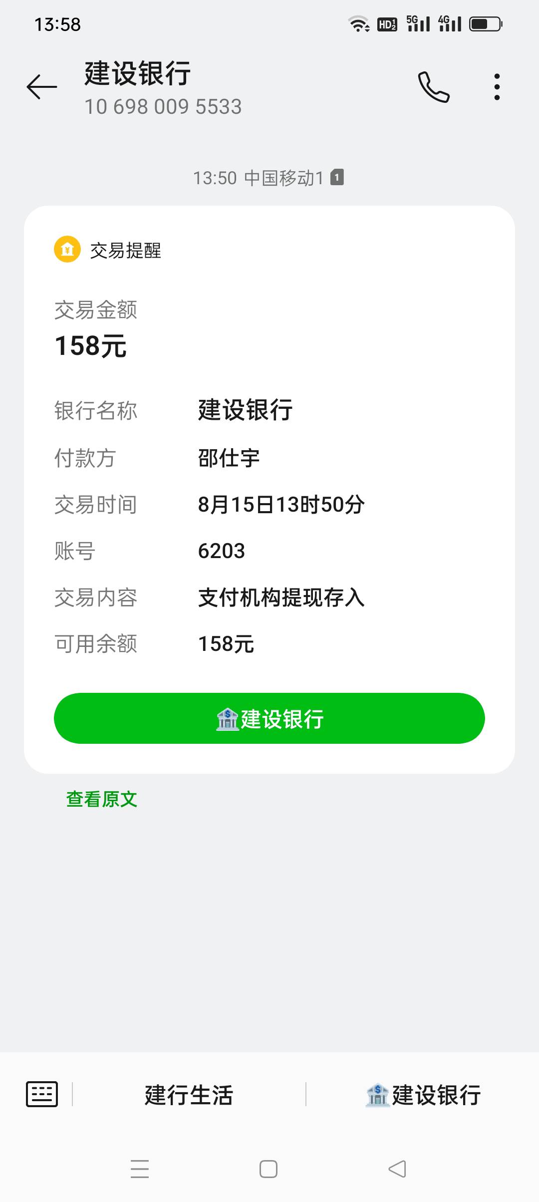白嫖158，本来以为当黑奴了毕竟一开始提现秒拒绝回款


96 / 作者:iyz2 / 
