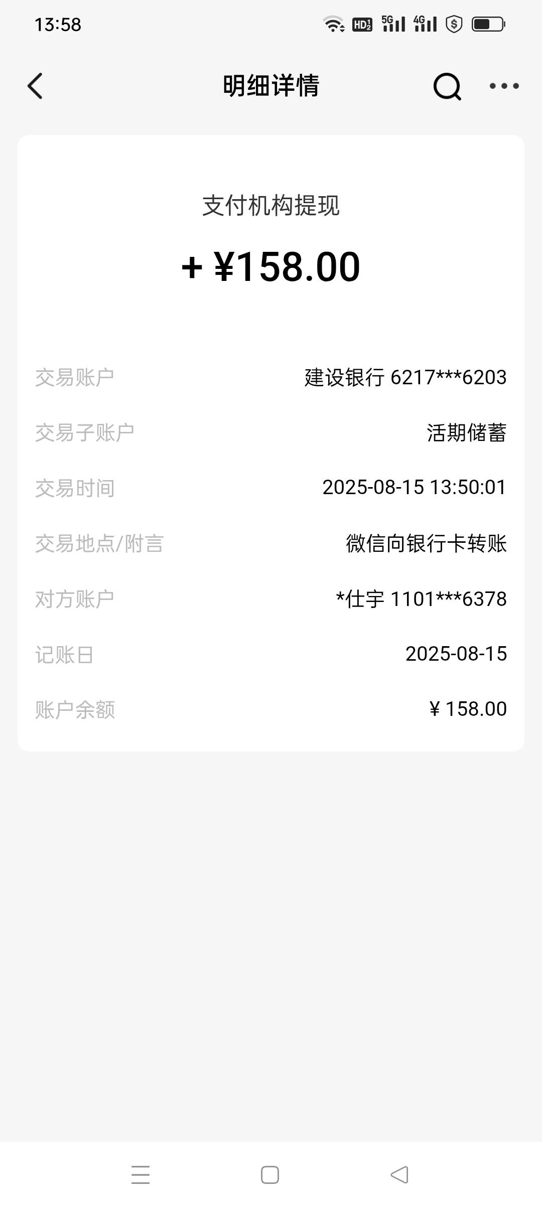 白嫖158，本来以为当黑奴了毕竟一开始提现秒拒绝回款


51 / 作者:iyz2 / 
