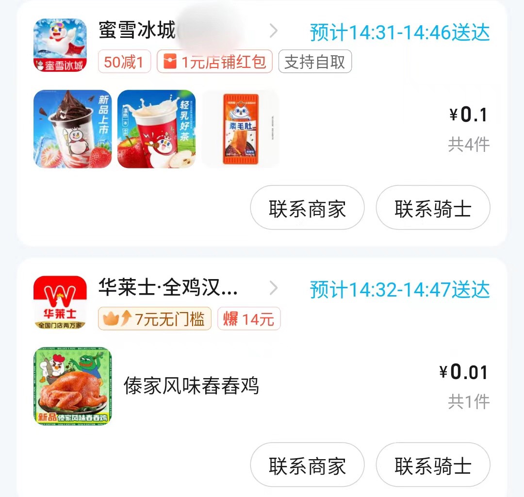 也是吃上华莱士喝上蜜雪了

72 / 作者:阿西吧66 / 