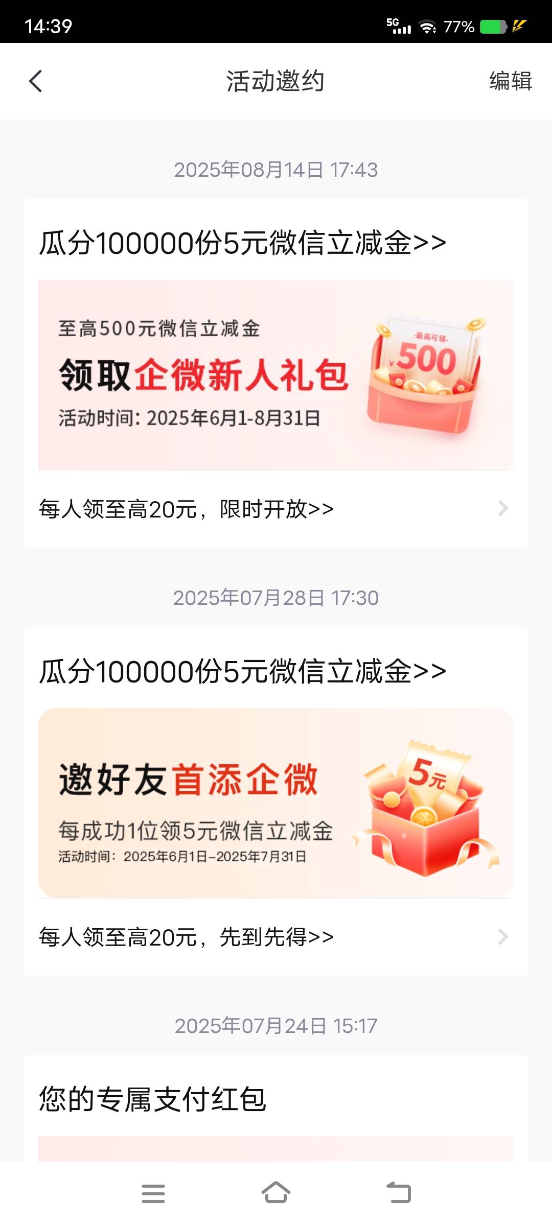 中信企微是不是又开始人人20了！

7 / 作者:丁～～ / 