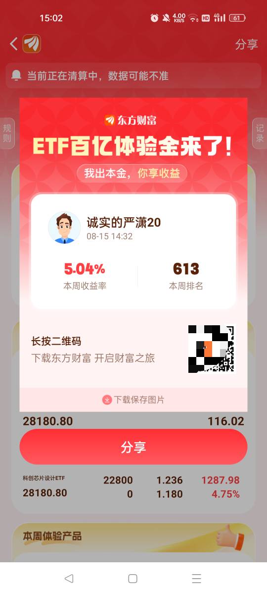 给大家吃个定心丸吧，最上面的排名哪里，点一下分享，会出来截图这样的，自己看一下，53 / 作者:一天两顿拼好饭 / 