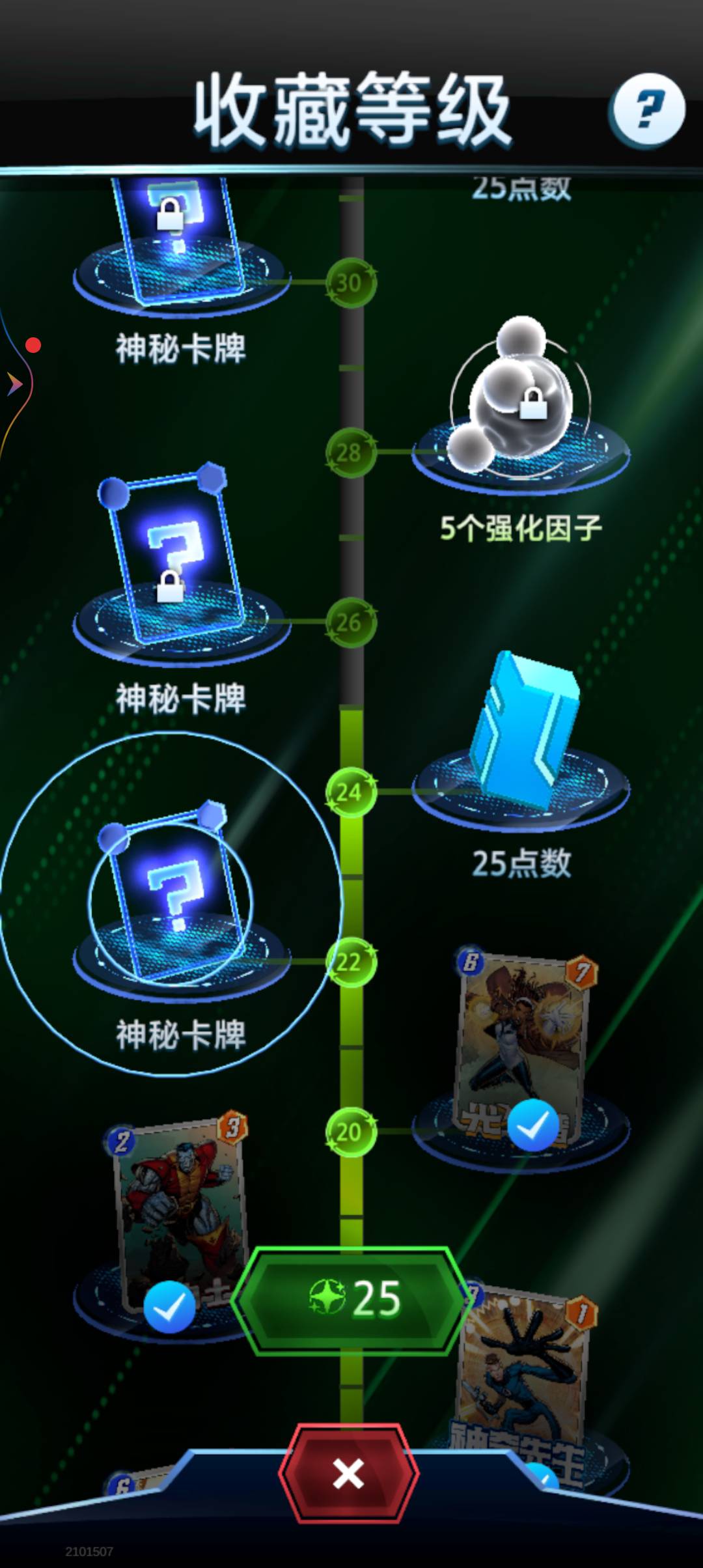 漫威刚搞懂，就赚了瓶快乐水，明天不会又提等级吧



70 / 作者:张五万 / 