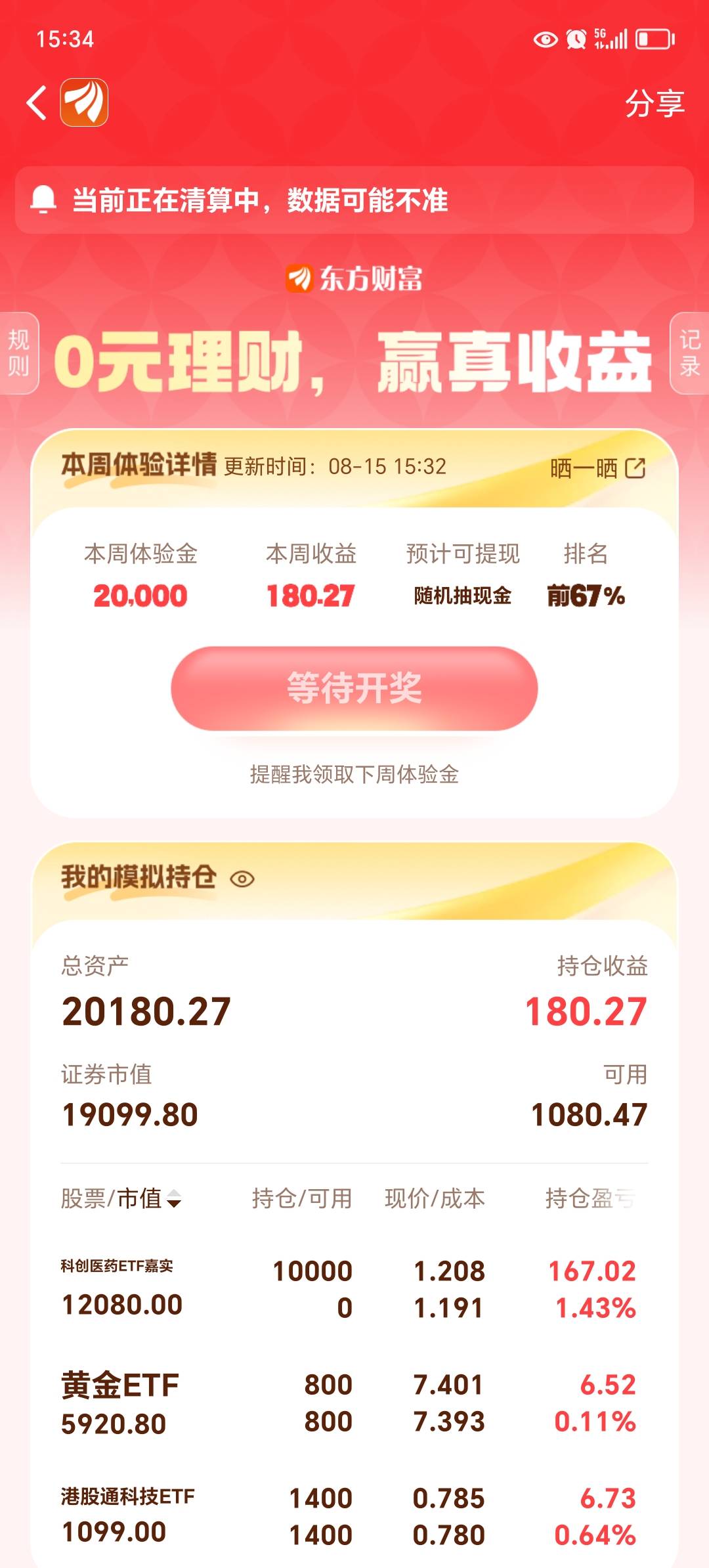 我去，今天刚下的，也算一周那岂不是白搞？

70 / 作者:东莞宵边大神 / 
