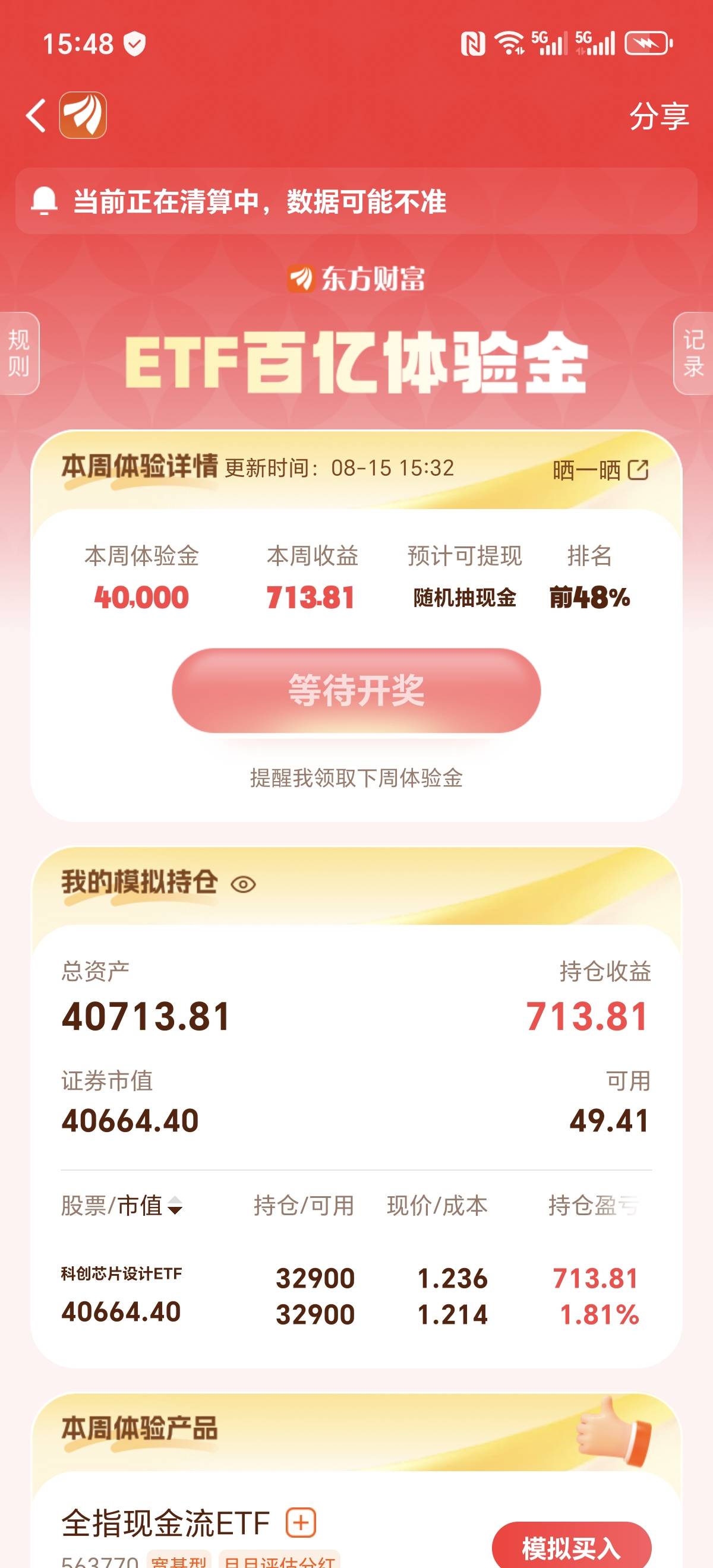 这个等待开奖是多久啊，有5毛不

55 / 作者:陌路人多少米 / 