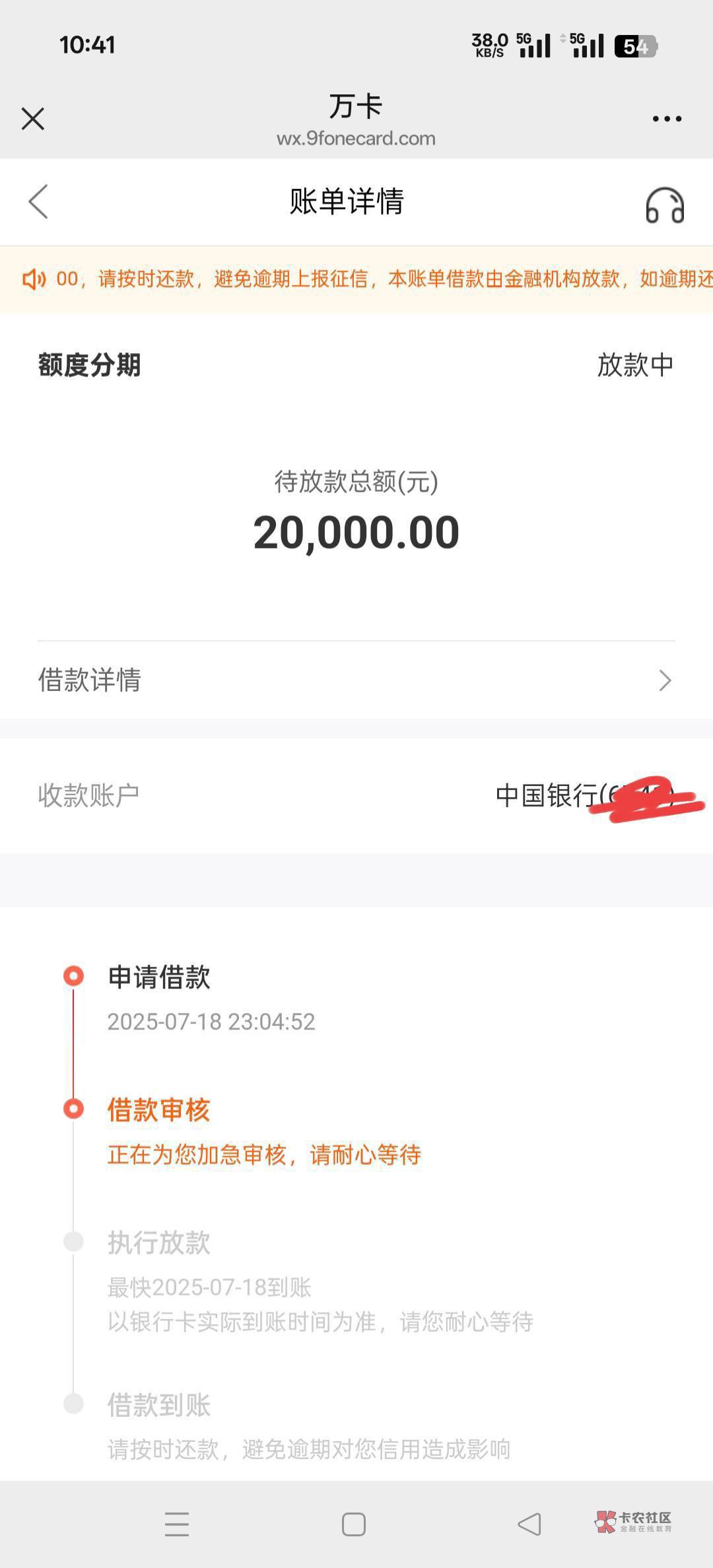 玖富万卡又下了一笔。7.18号申请的两笔，中午下了一笔，第二笔还真也下了，这下还款火69 / 作者:^_^小肖 / 