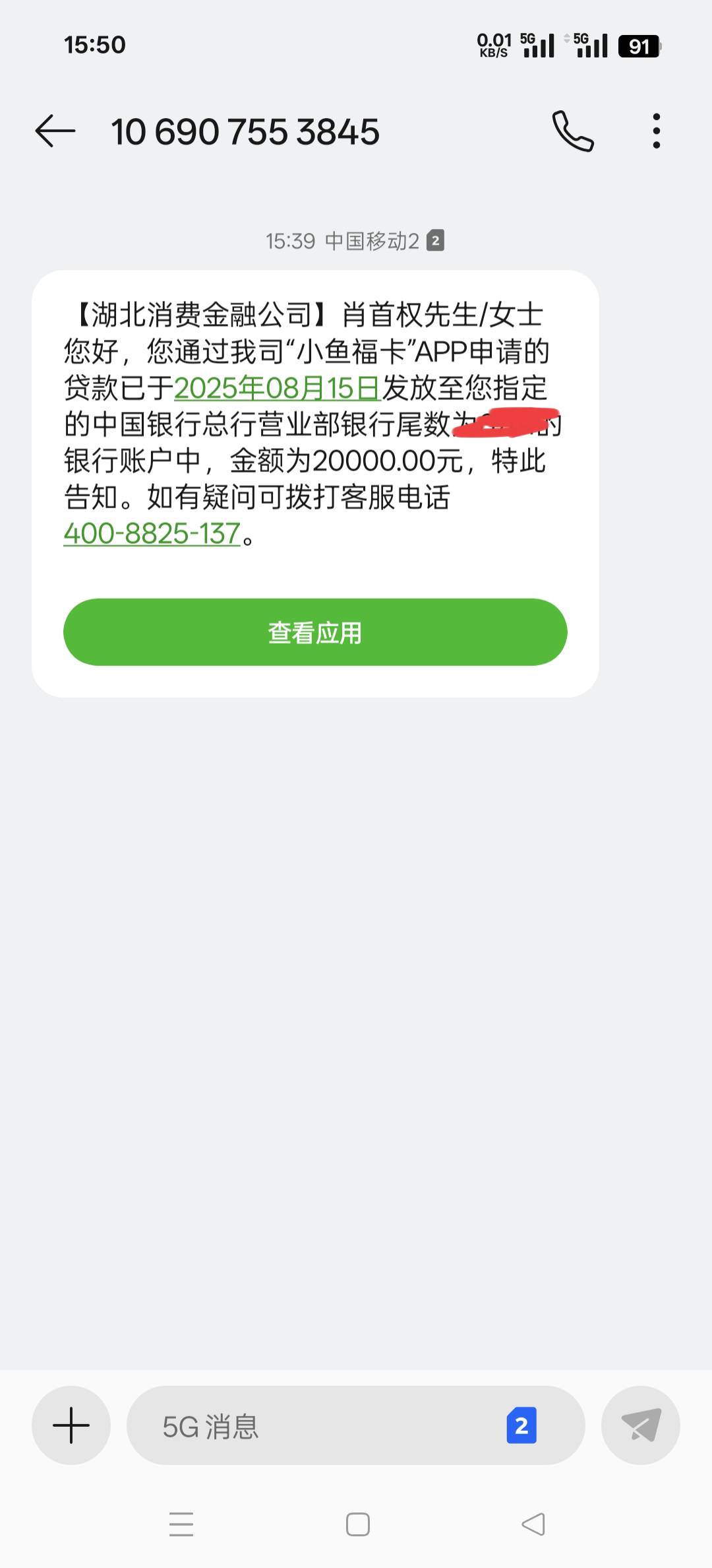 玖富万卡又下了一笔。7.18号申请的两笔，中午下了一笔，第二笔还真也下了，这下还款火47 / 作者:^_^小肖 / 