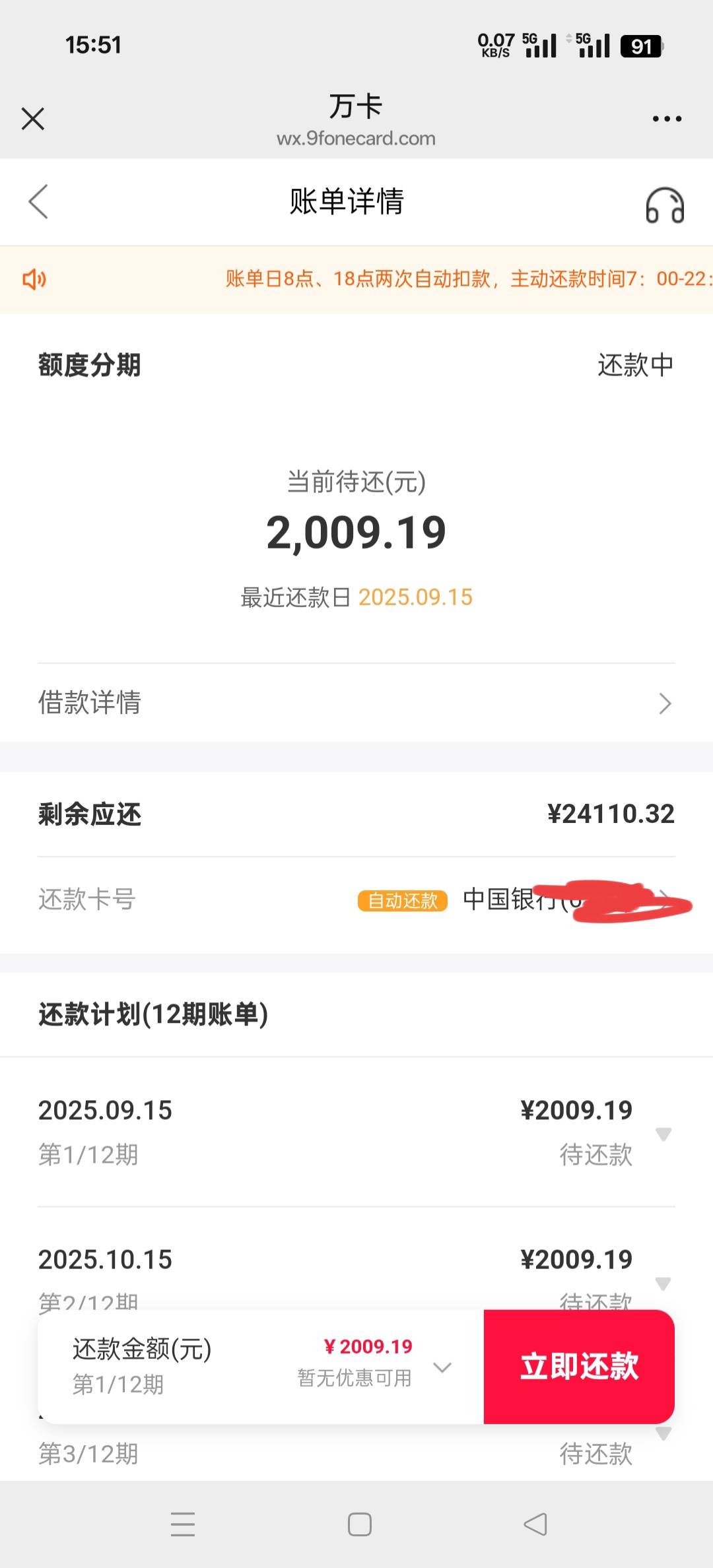 玖富万卡又下了一笔。7.18号申请的两笔，中午下了一笔，第二笔还真也下了，这下还款火25 / 作者:^_^小肖 / 