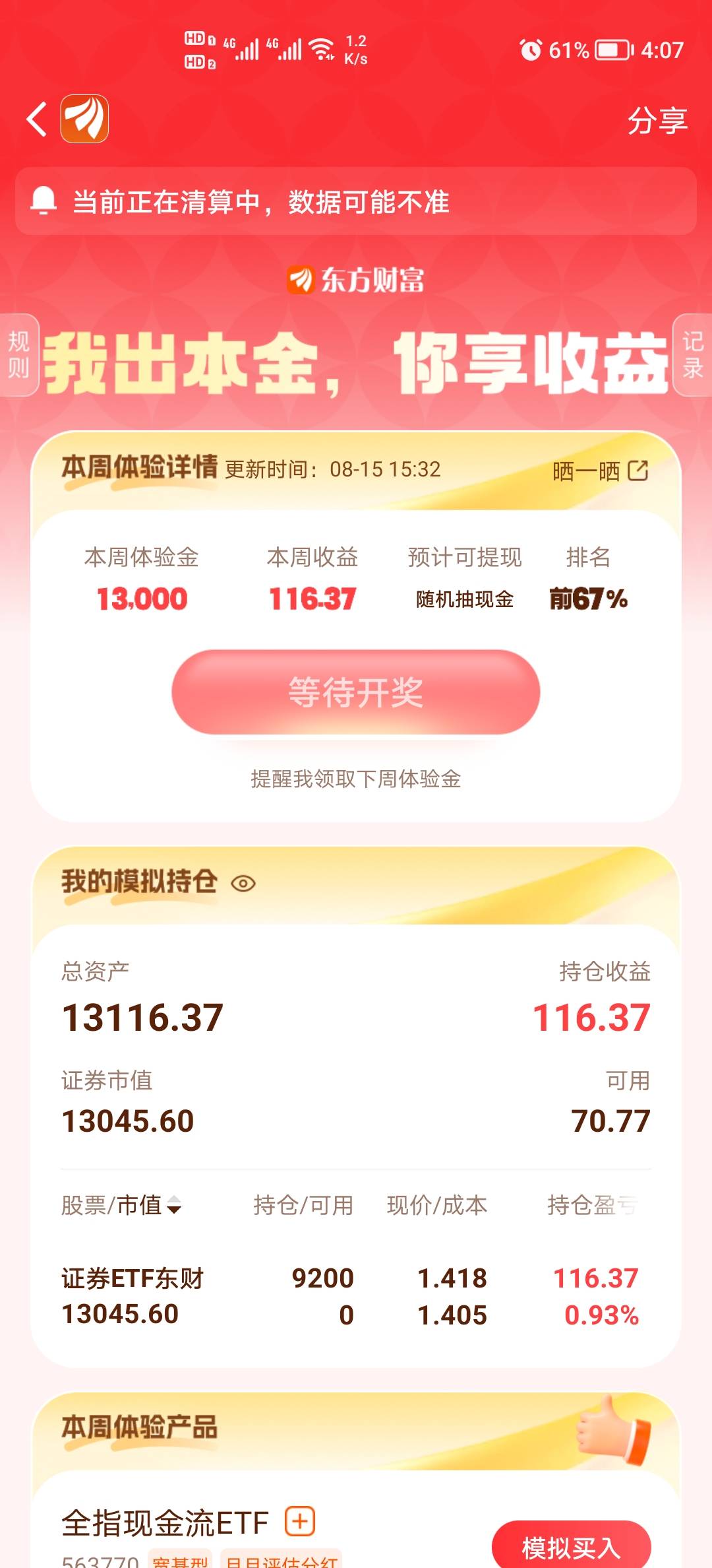 请问大佬们，这样有奖励吗

43 / 作者:苍云别有时 / 