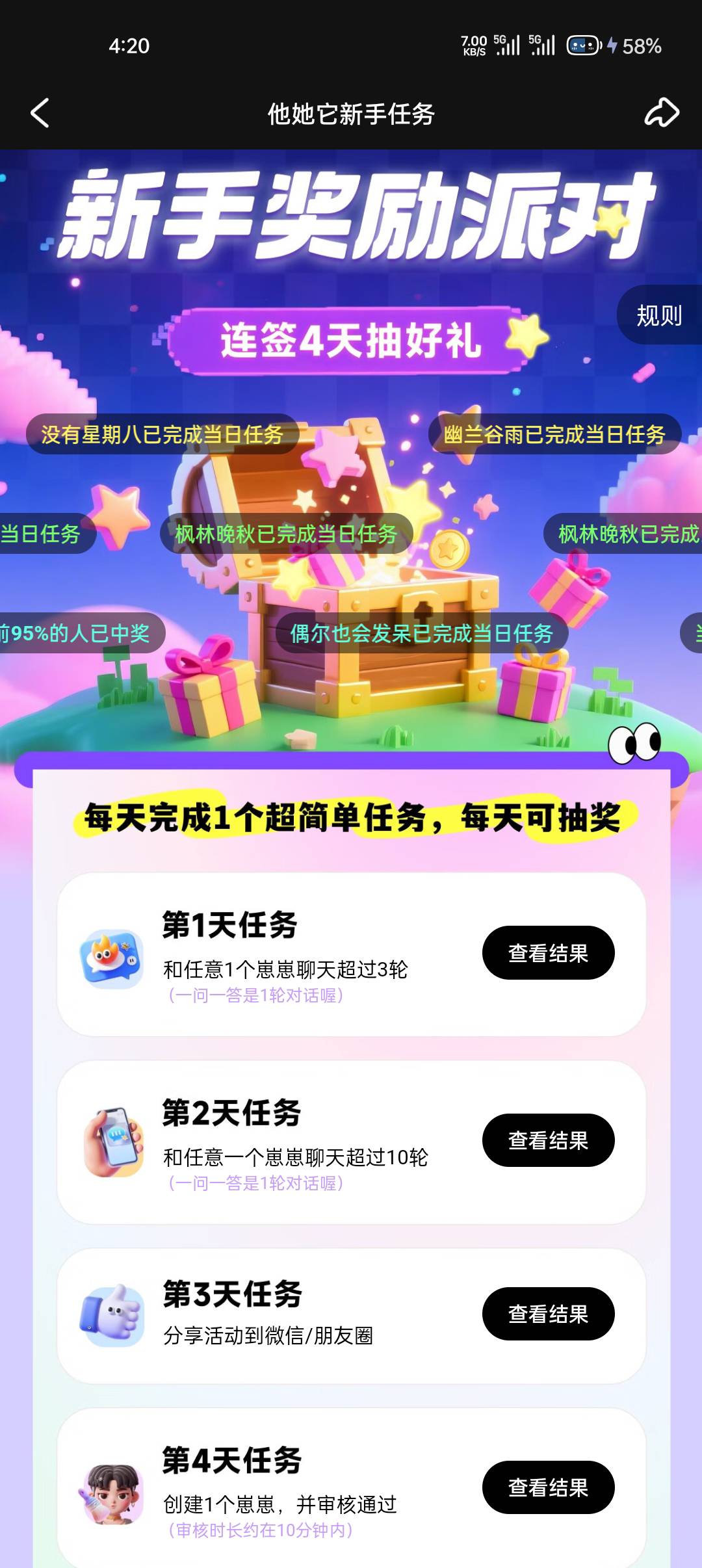 他她它新人任务，鱼刚发布就秒出




72 / 作者:止观 / 