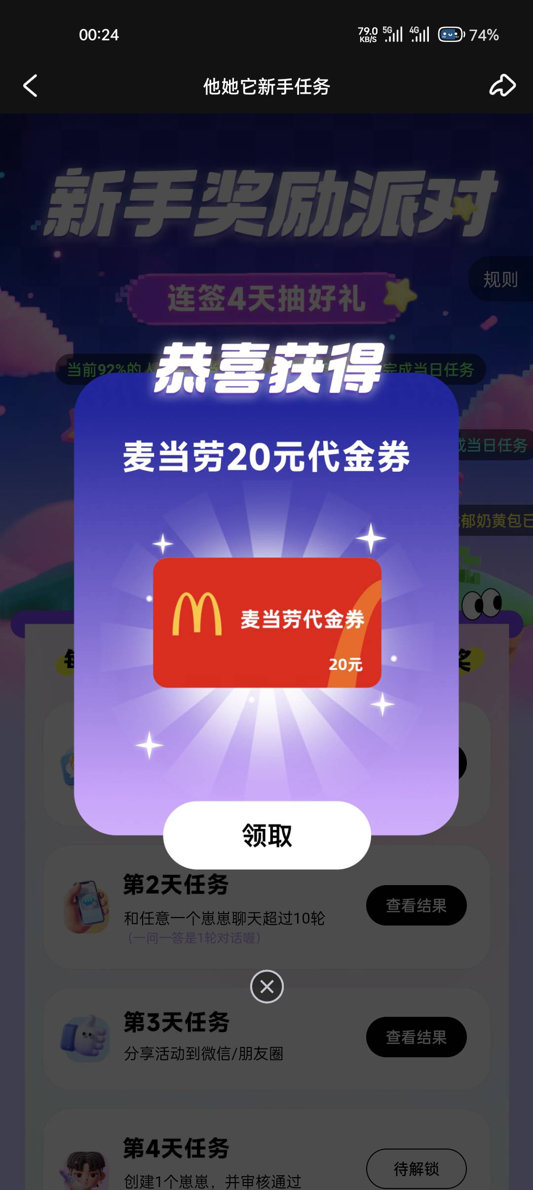 他她它新人任务，鱼刚发布就秒出




63 / 作者:止观 / 