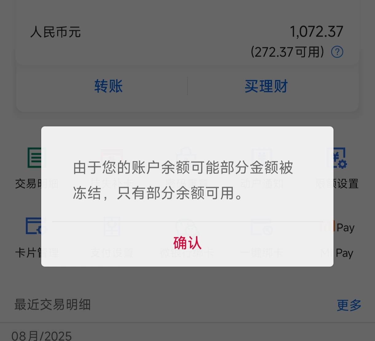 下分，部分资金被冻结，会被派出所谈话吗

60 / 作者:柠蒙圈圈 / 