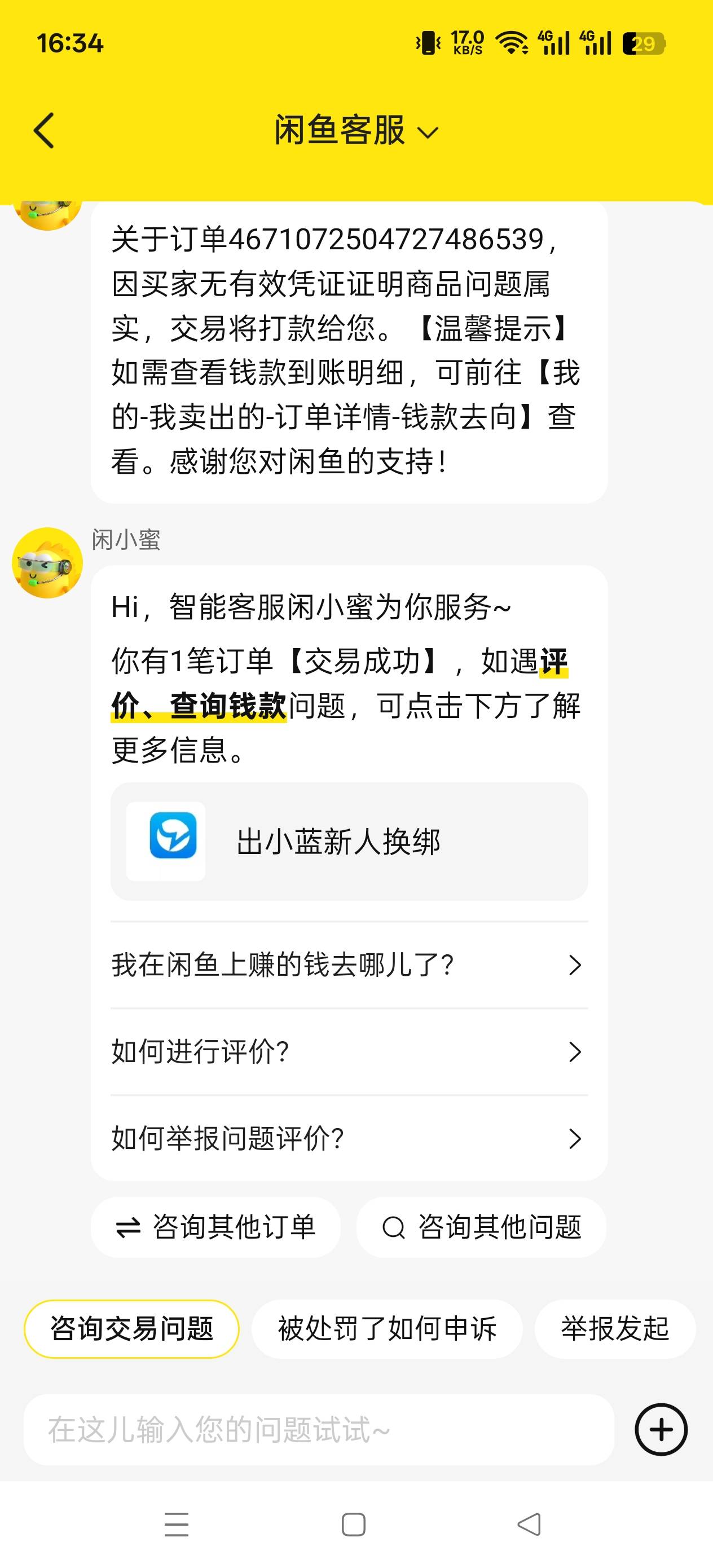 咸鱼判定买家赢，不退款的话会怎么样啊。
89 / 作者:@ddd / 
