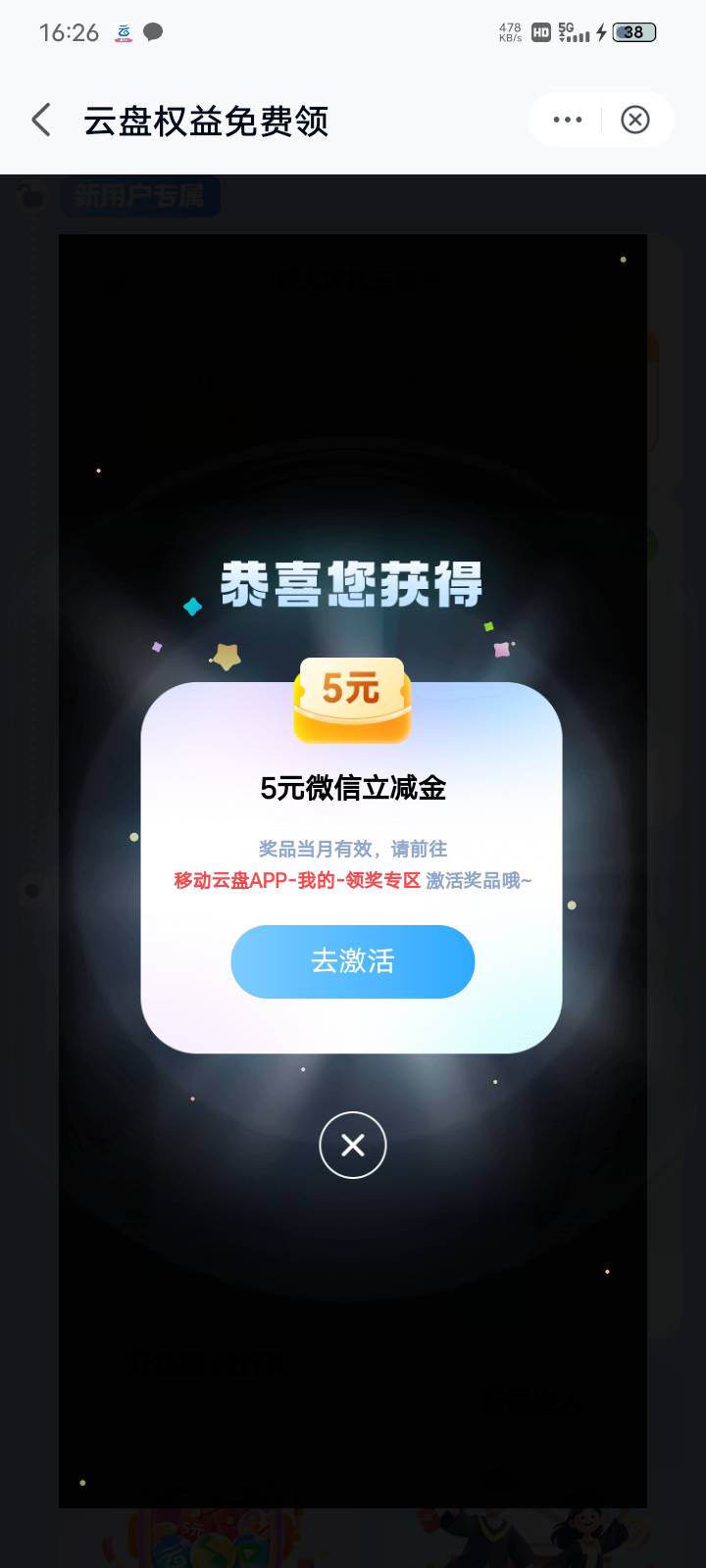感谢前面的老哥发毛，破零了，移动云盘还有

23 / 作者:断了的弦aaa / 
