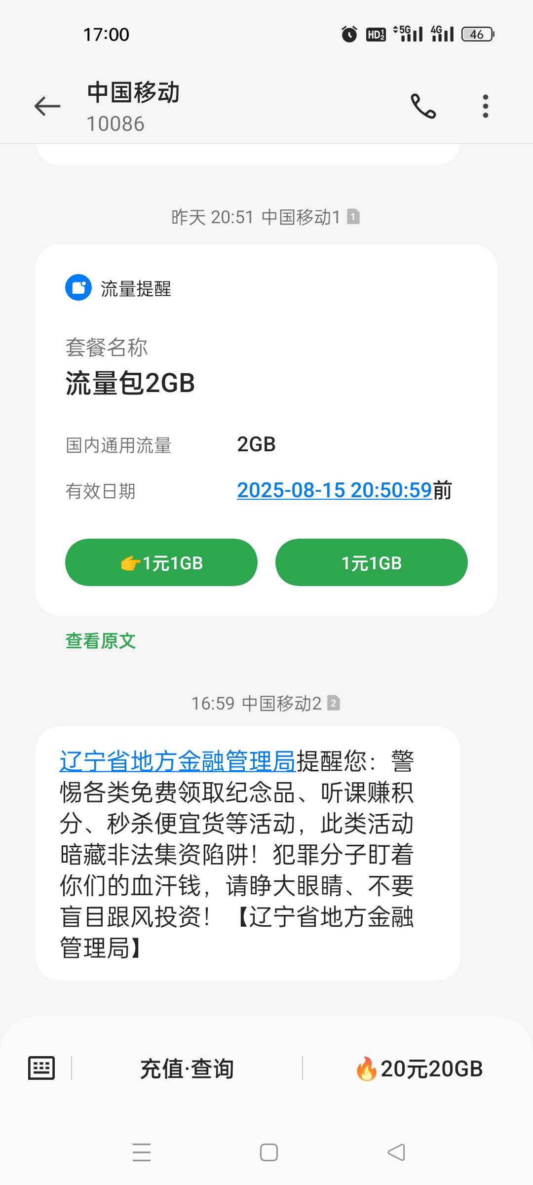 老家的这个号码几乎每天都收到这条短信

88 / 作者:顾小贝 / 