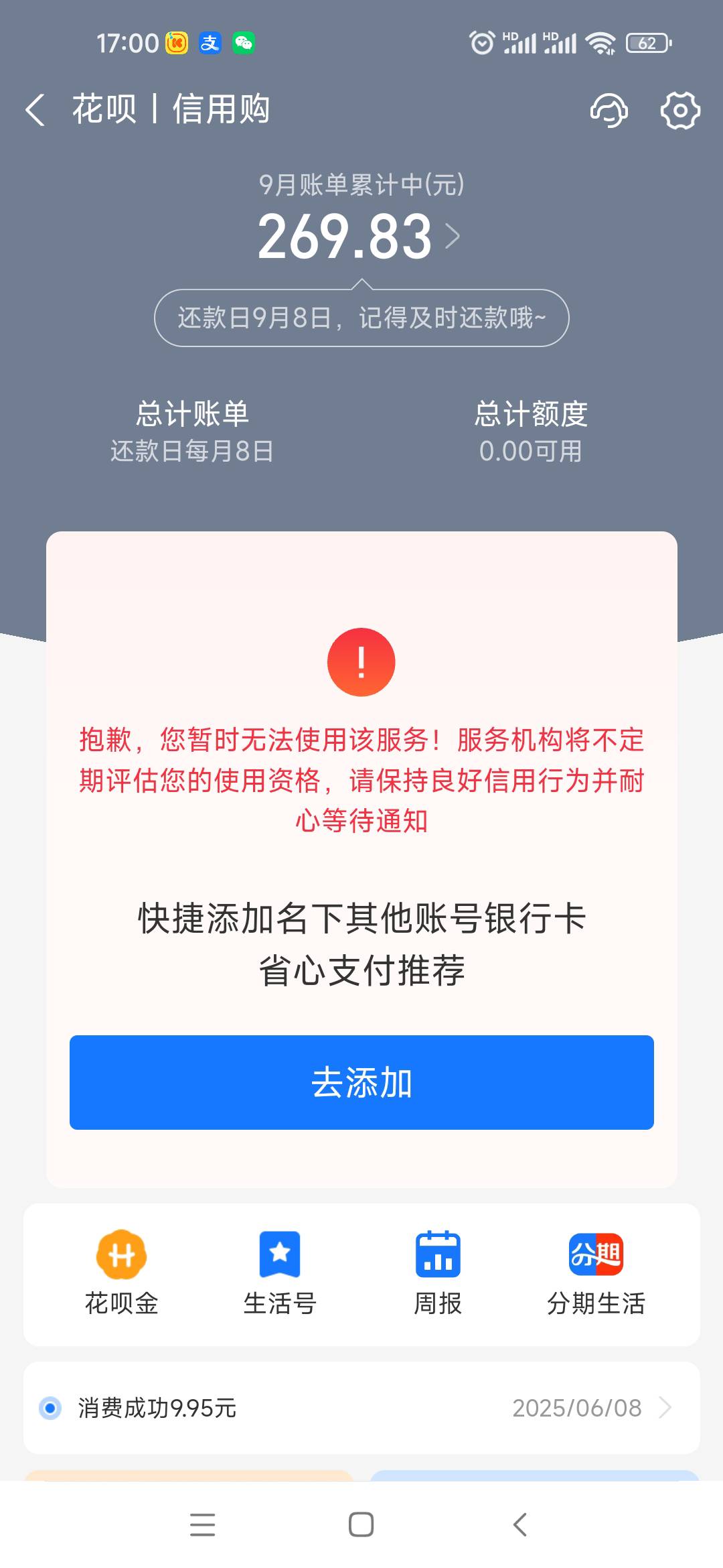 靠，花呗逾期几天 刚最低还进去试试 就不给用了，要是还300 今天要挂壁

28 / 作者:肥美的烧鸭 / 