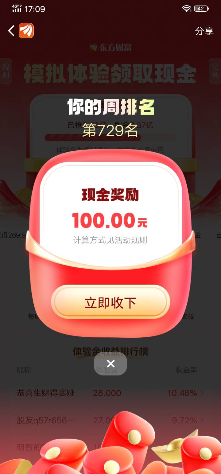 东方财富人人100

47 / 作者:小0度 / 
