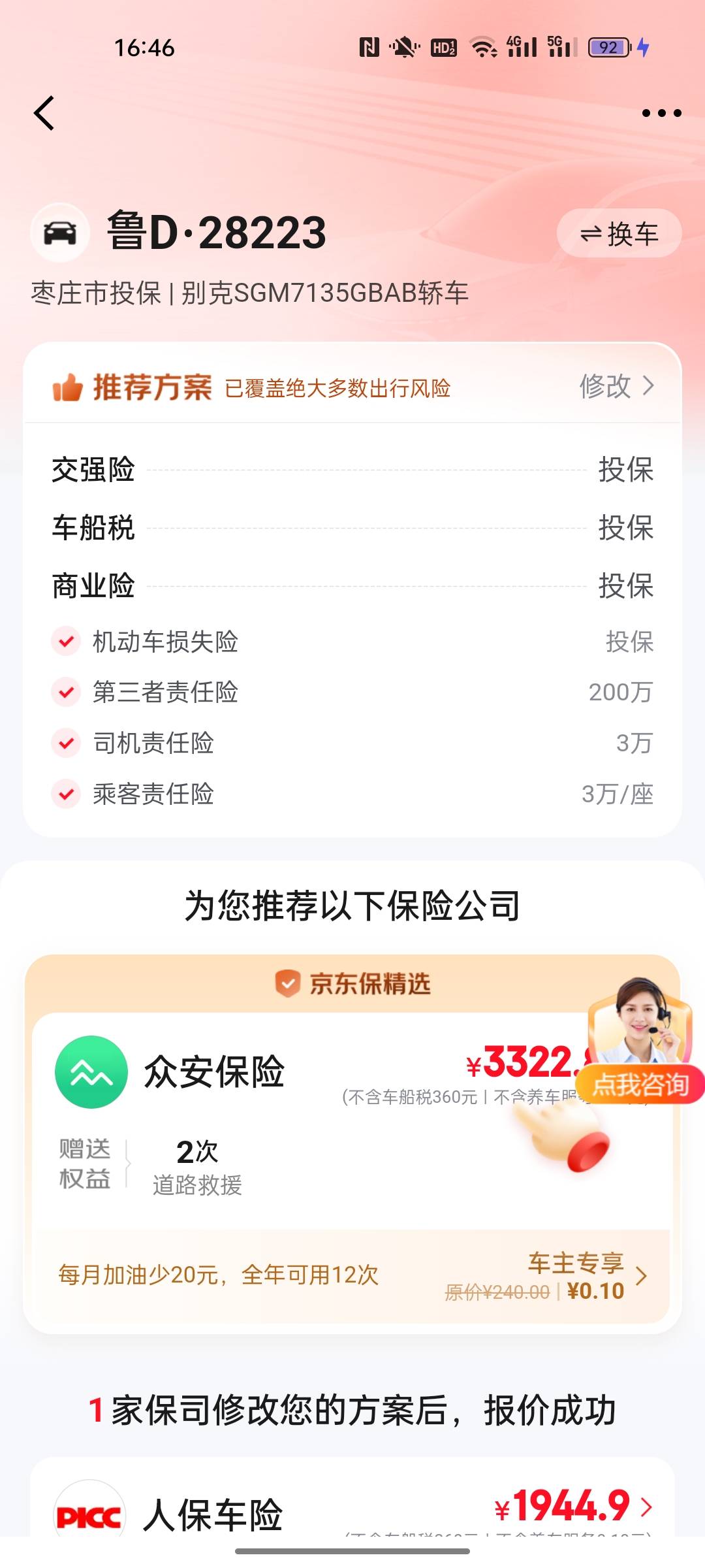 京东车险拿下，没用行驶证驾驶证。

44 / 作者:小小卡妖呃 / 