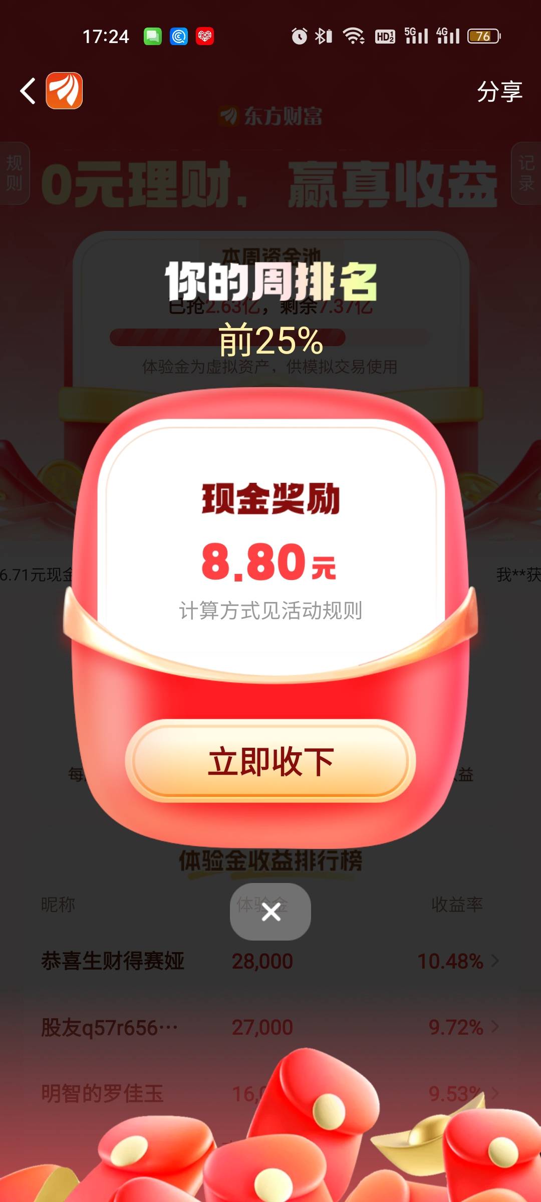 就今天早上买的玩的，收益率也不低啊，怎么才这点。。。


89 / 作者:雅俗共赏2021 / 