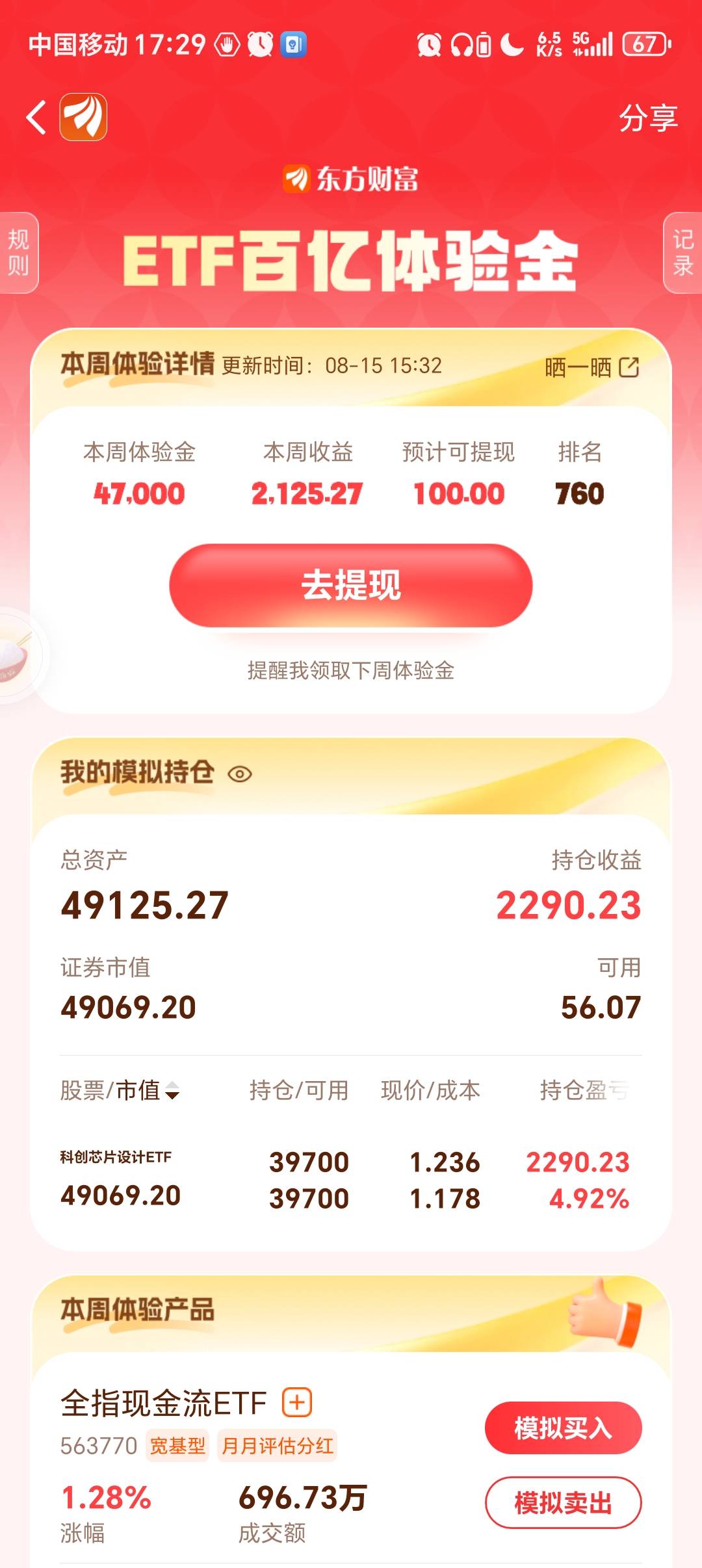 发放的还挺快，再不收盘就跌出1000了

92 / 作者:喔次I / 