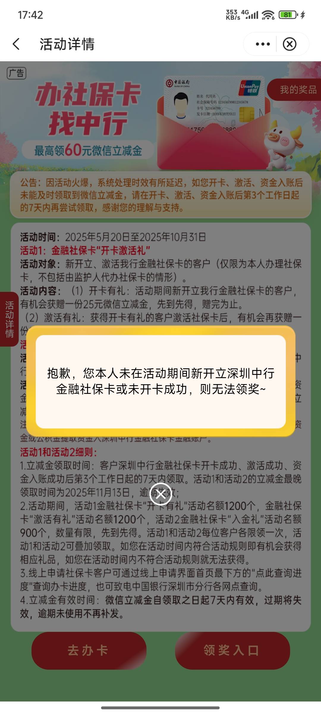 有没有搞过广东中行社保卡的，这东西什么时候才能领，我昨天搞得今天有卡号了，但是领89 / 作者:如果我是田桂芬 / 
