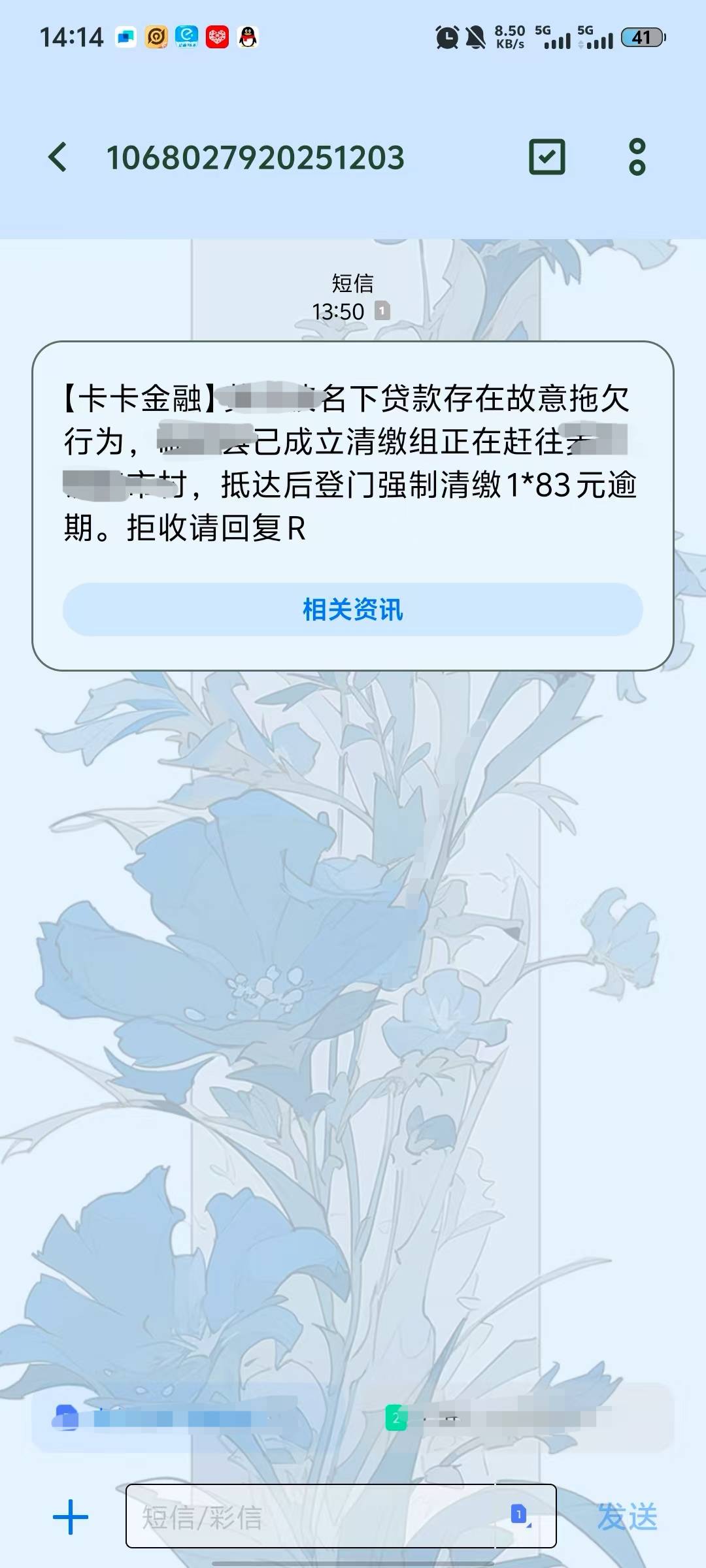 老哥们分期乐发短信说要↑门了，会不会真的来啊

80 / 作者:你有啥实粒 / 