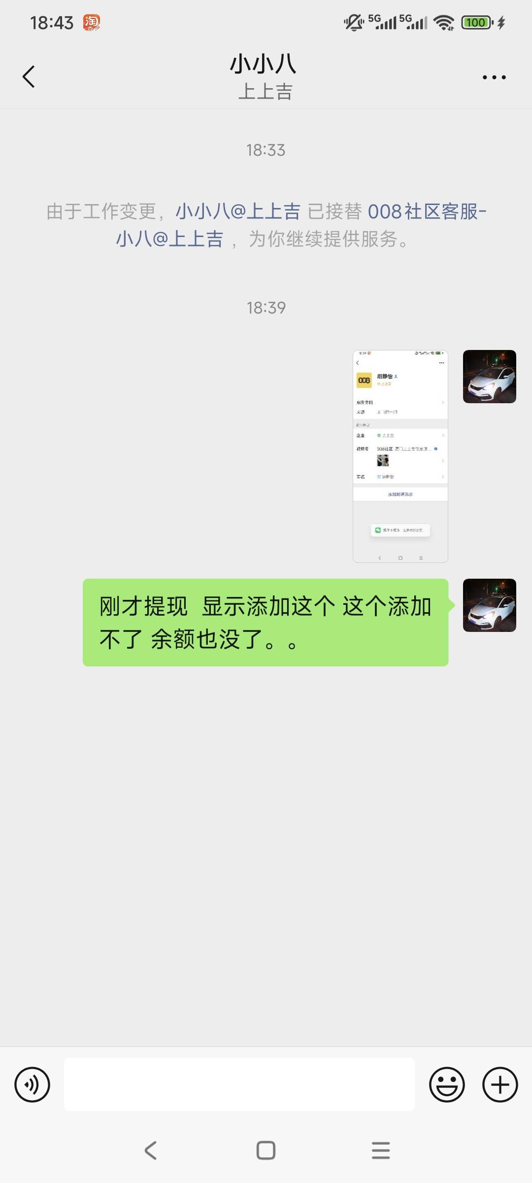 008踏马到余额10还要上传正反，好了还要加客服添加不了余额还没了。。。。

44 / 作者:走心亿点点 / 