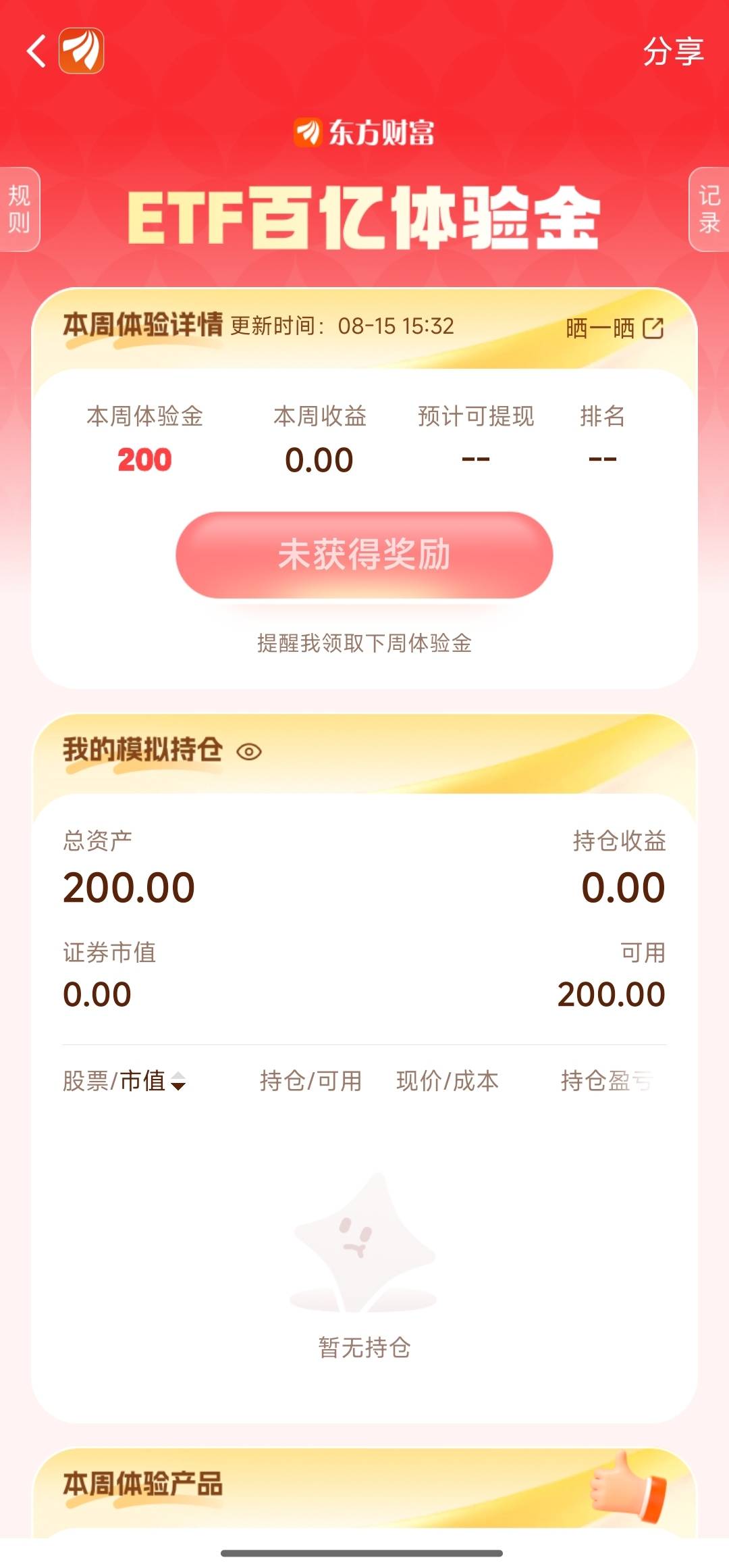 东方财富体验金我怎么才200

53 / 作者:带绿帽的老实人 / 
