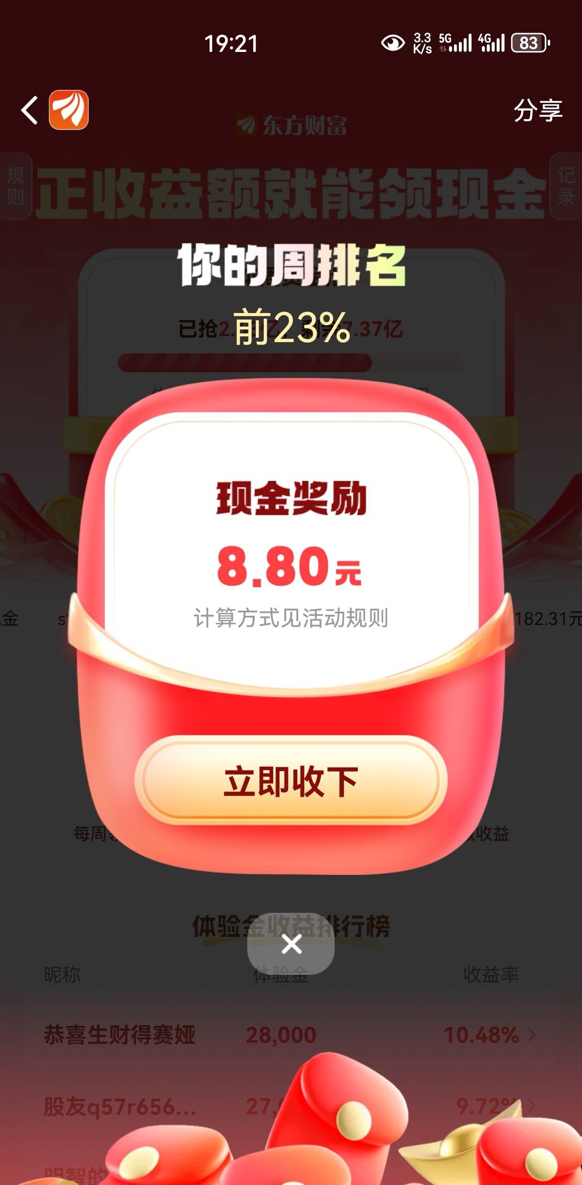 还行吧 分了8.8毛

45 / 作者:凤鸣 / 