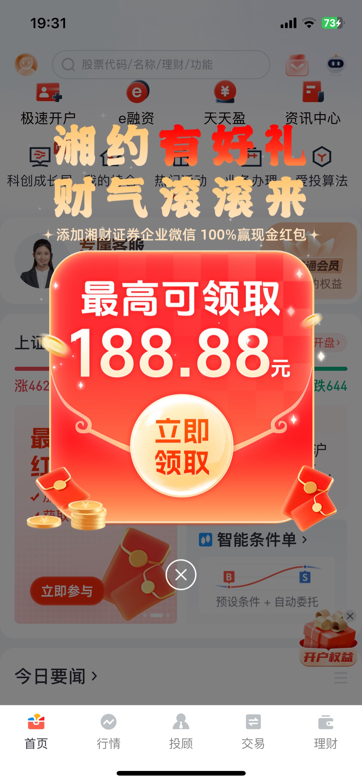 湘财证券加企微


71 / 作者:老李很衰 / 