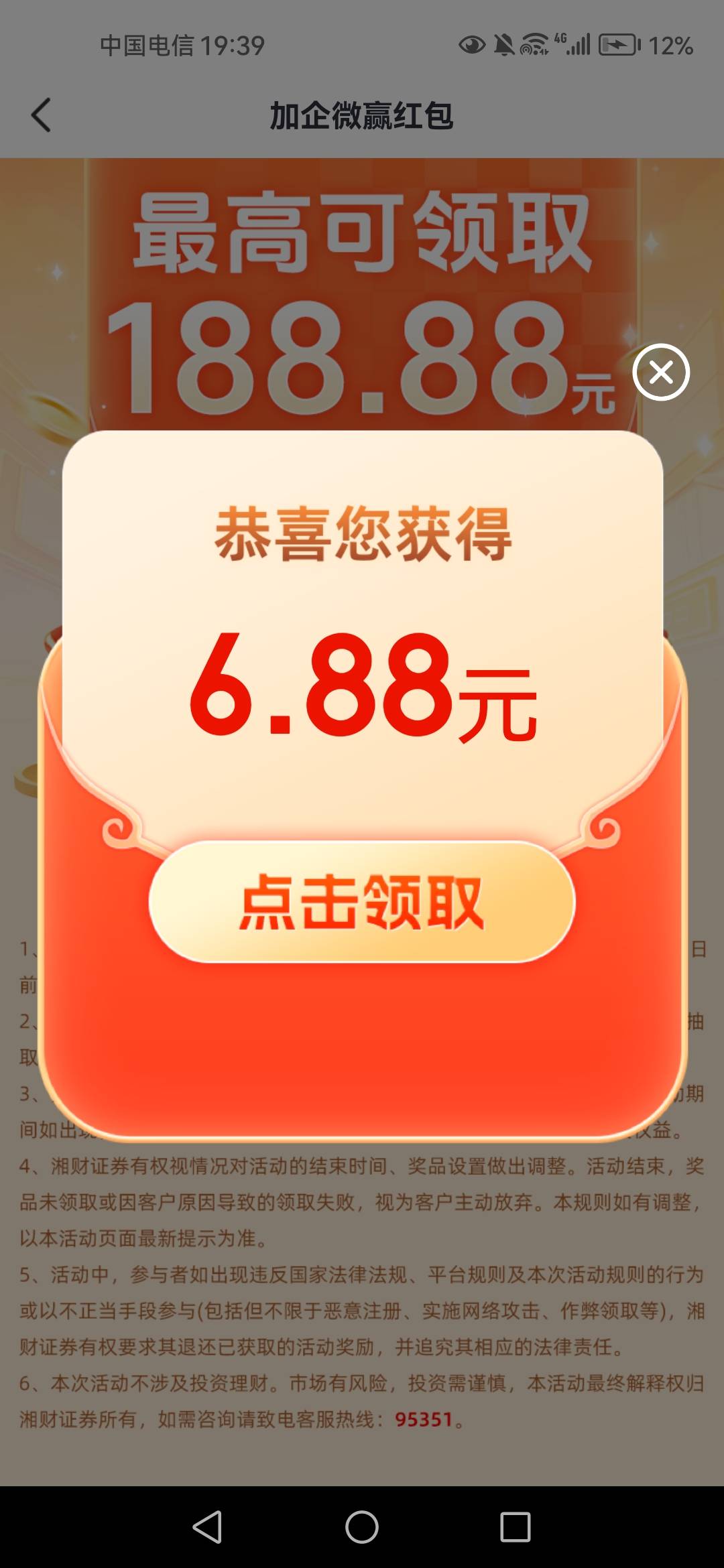 感谢分享，湘财证券领到了

19 / 作者:张歆艺 / 