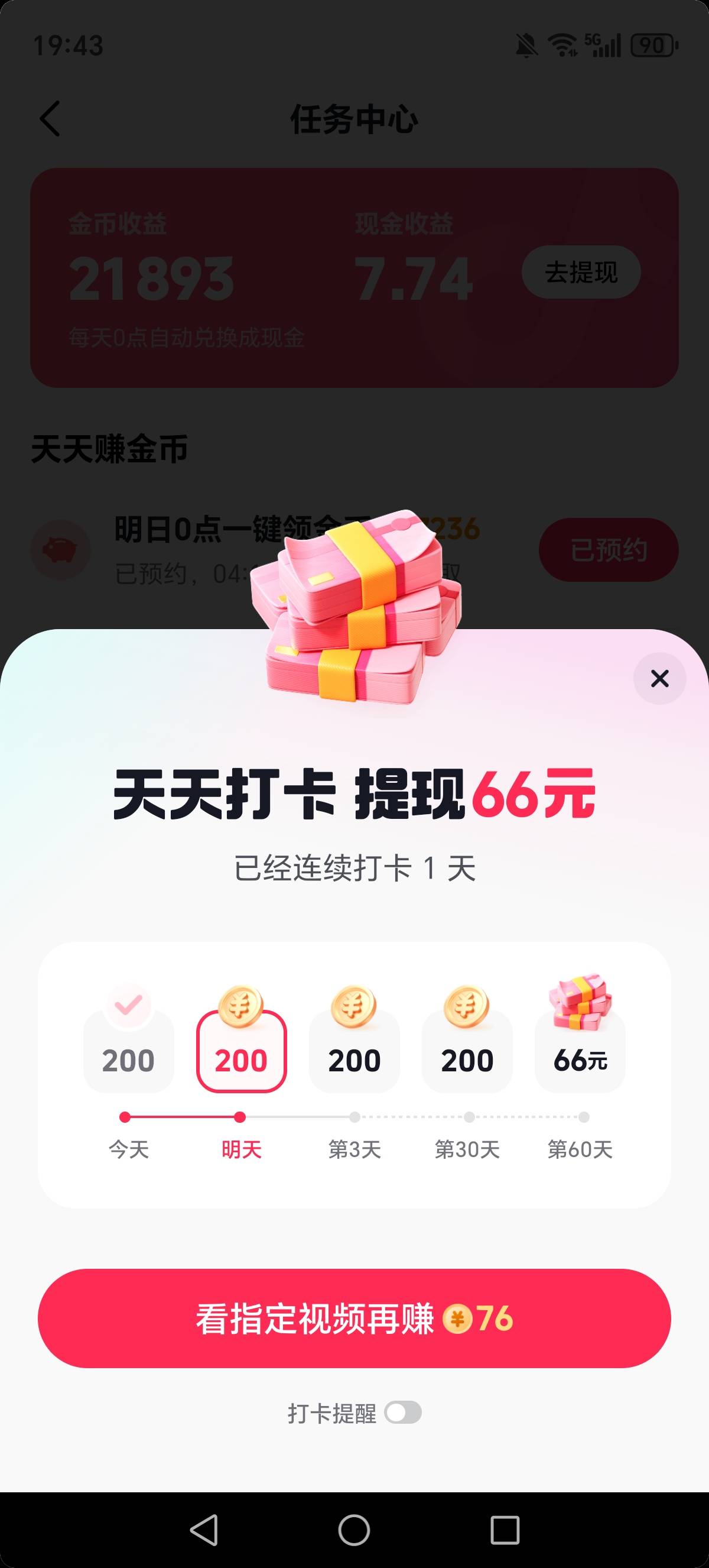 抖音突然冒出个打卡66天66元现金！这个有弄过的吗！新出来的

60 / 作者:迈巴赫S680车主 / 