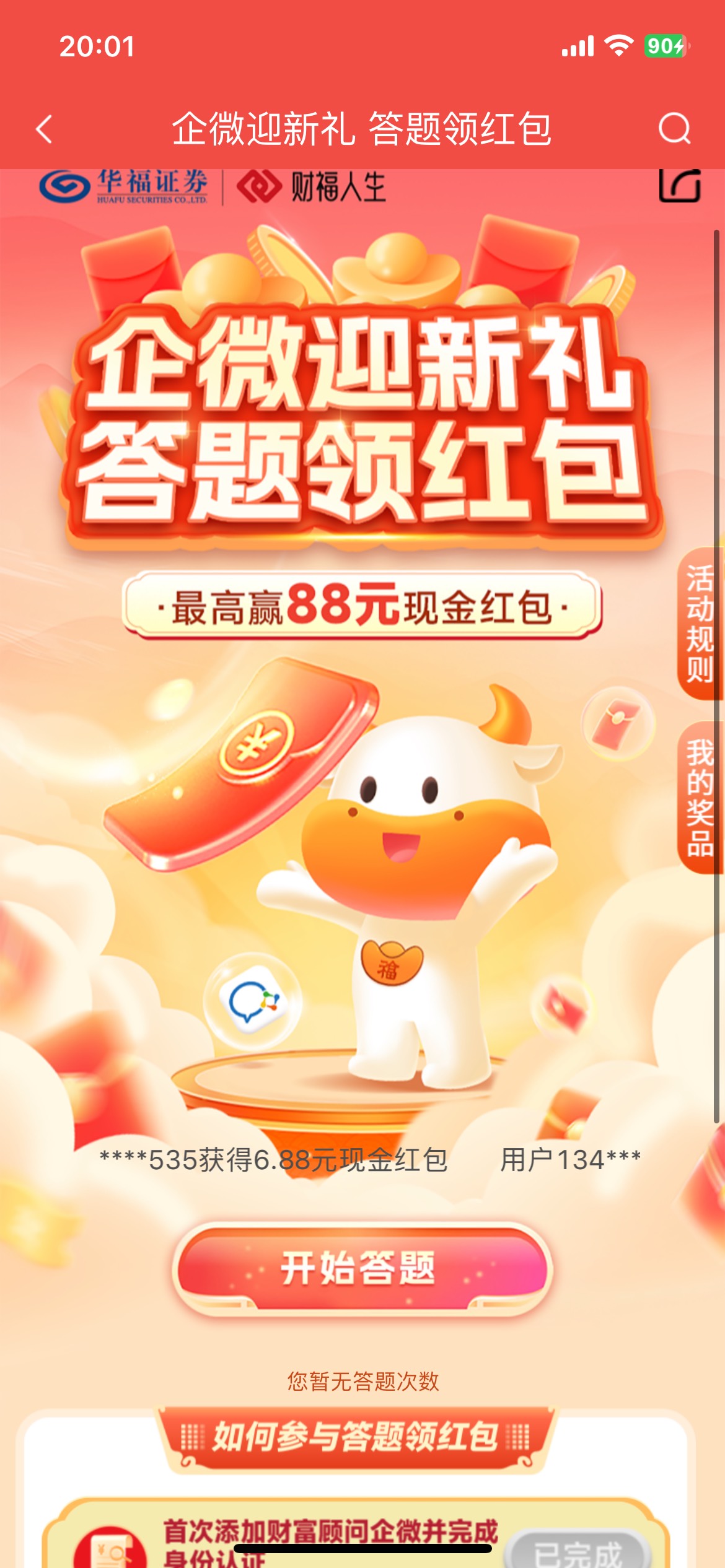 华福证券答题


60 / 作者:老李很衰 / 