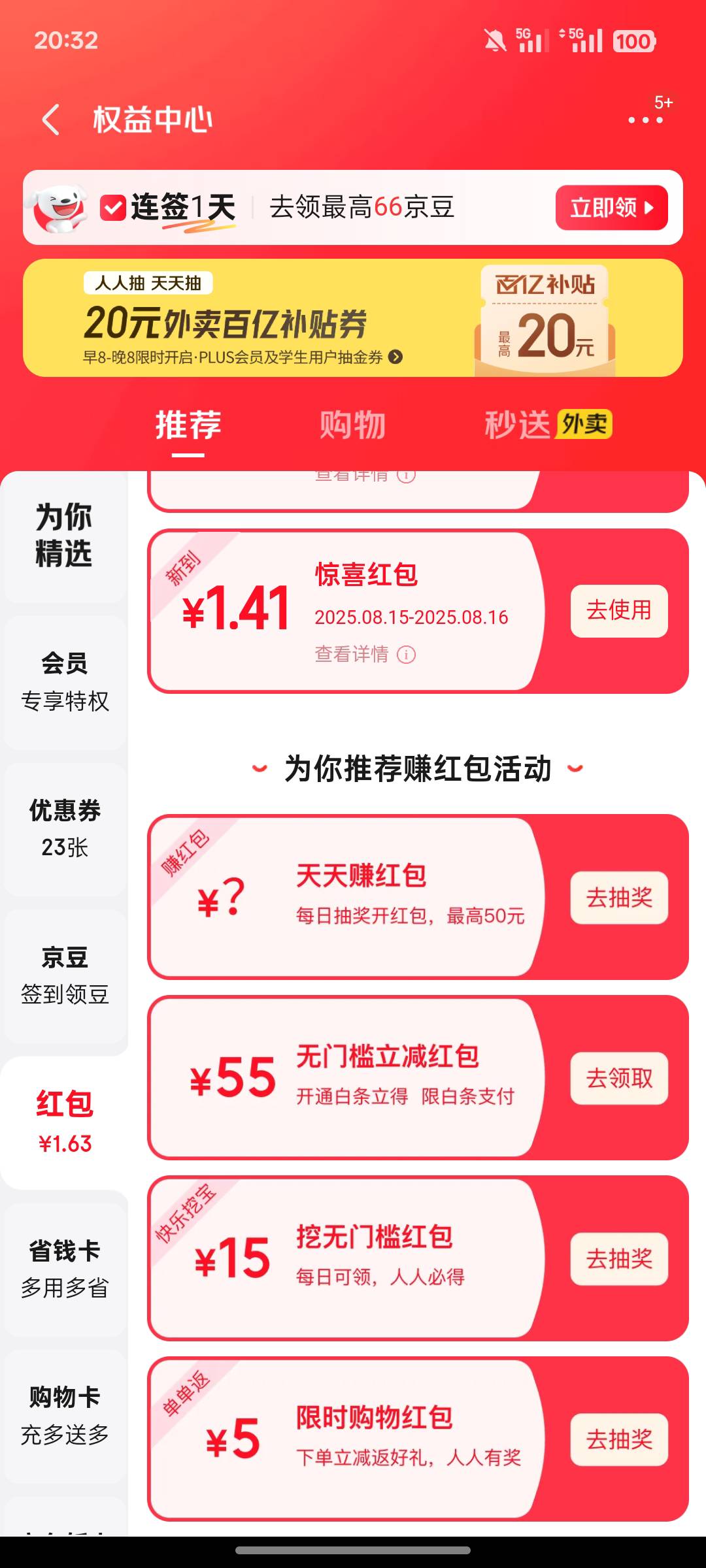 京东点红包然后欢乐挖宝有个无门槛红包，可以点外卖



91 / 作者:卡农极速版 / 