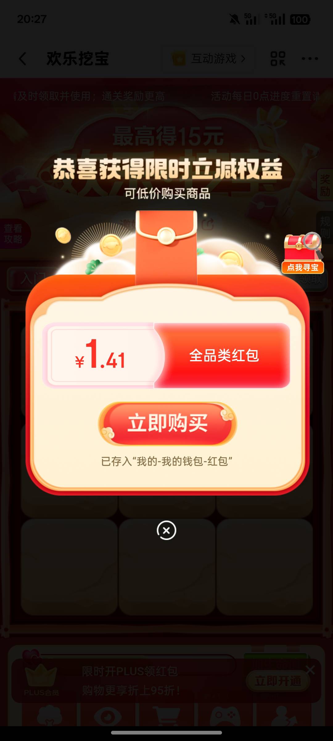 京东点红包然后欢乐挖宝有个无门槛红包，可以点外卖



66 / 作者:卡农极速版 / 