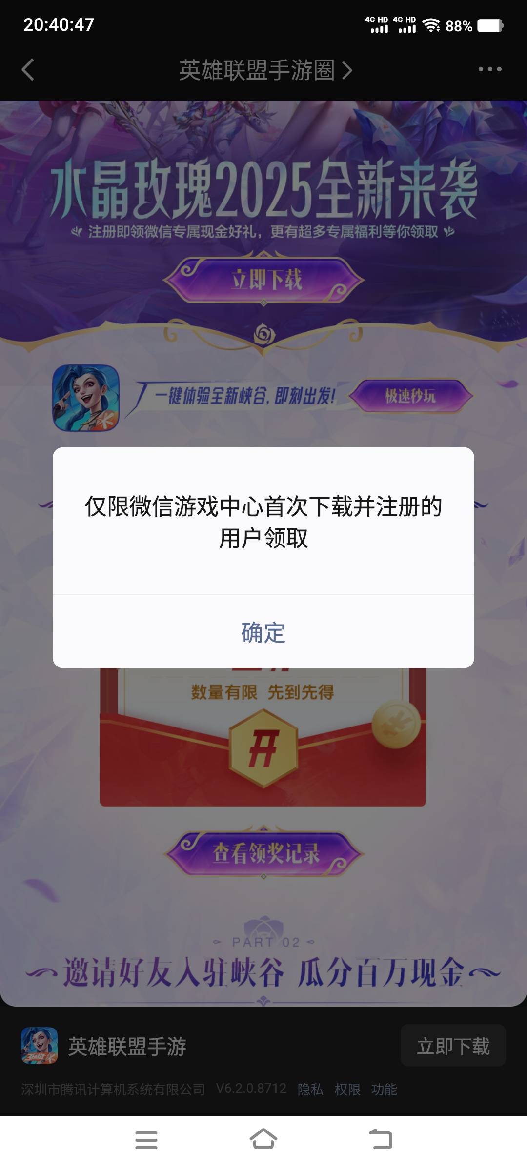 联盟看来安卓不能先秒玩，明明新v浪费了，下载登入都不行了

53 / 作者:卡农社区保安 / 