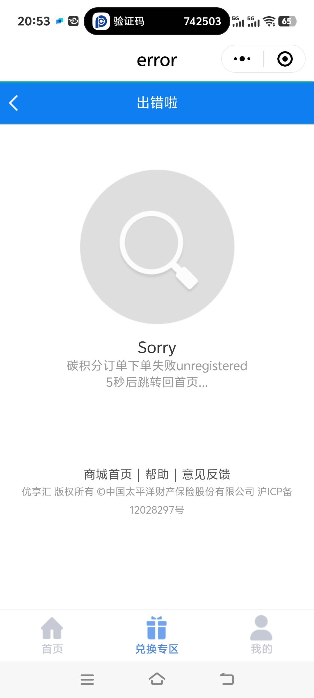 这玩意怎么兑换不了


87 / 作者:张翠山 / 