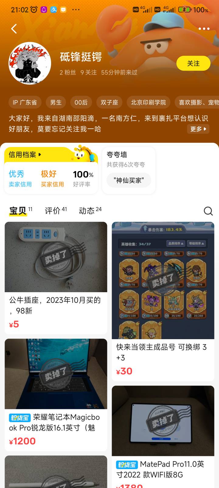 老哥们，出小蓝避雷这个勾，小蓝换绑成功收货后，第二天说号封了投诉，关键是闲鱼还投61 / 作者:撸界至尊 / 