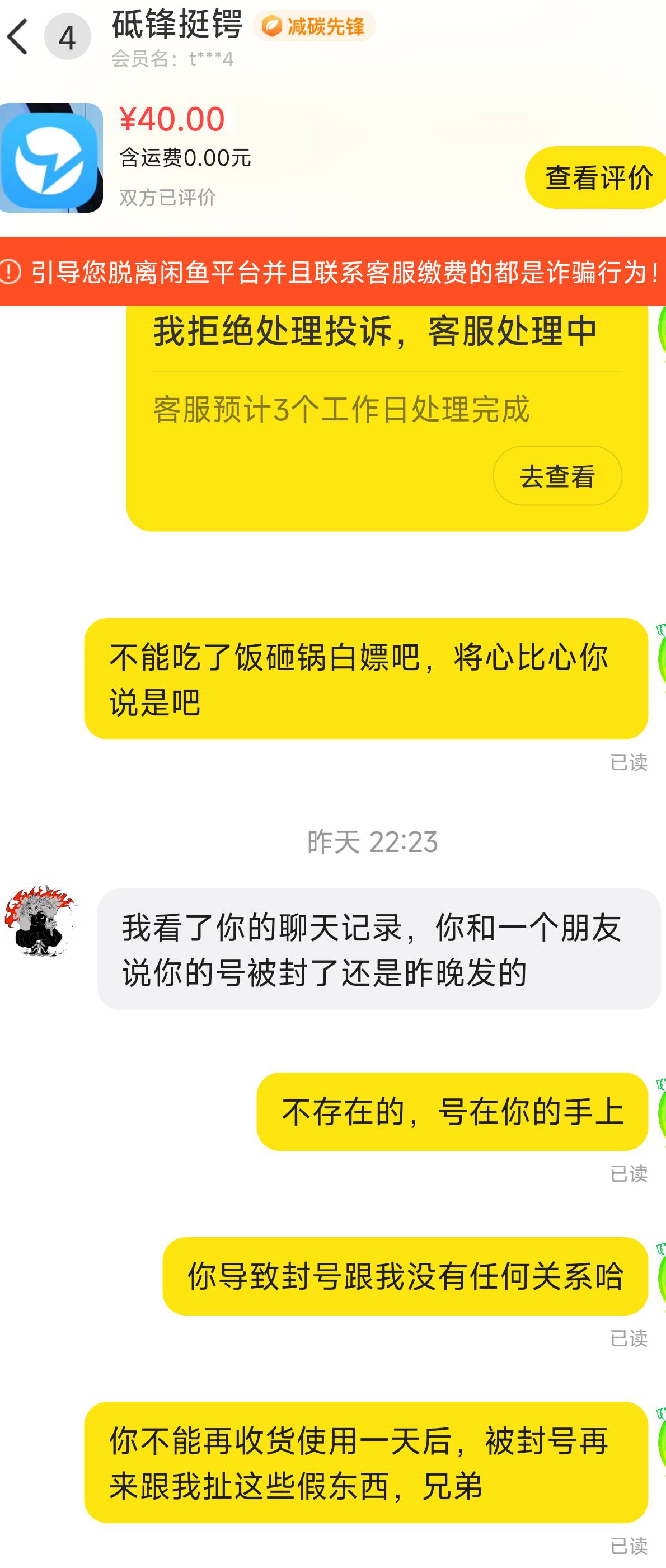 老哥们，出小蓝避雷这个勾，小蓝换绑成功收货后，第二天说号封了投诉，关键是闲鱼还投38 / 作者:撸界至尊 / 