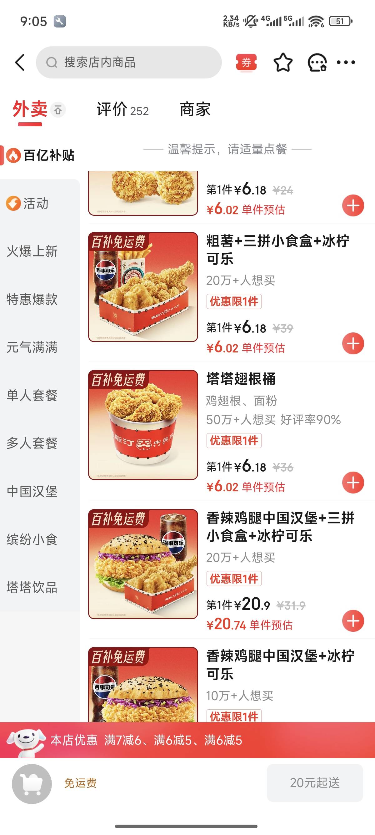 我去好便宜，6块钱6个鸡腿

38 / 作者:天空的时候给我 / 