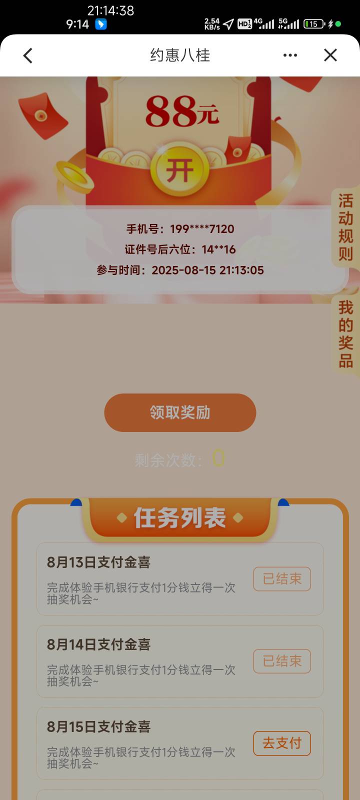 广西天天能抽，但龙支付开不了，万能的老公有方法解决吗


19 / 作者:睡觉打豆豆、 / 