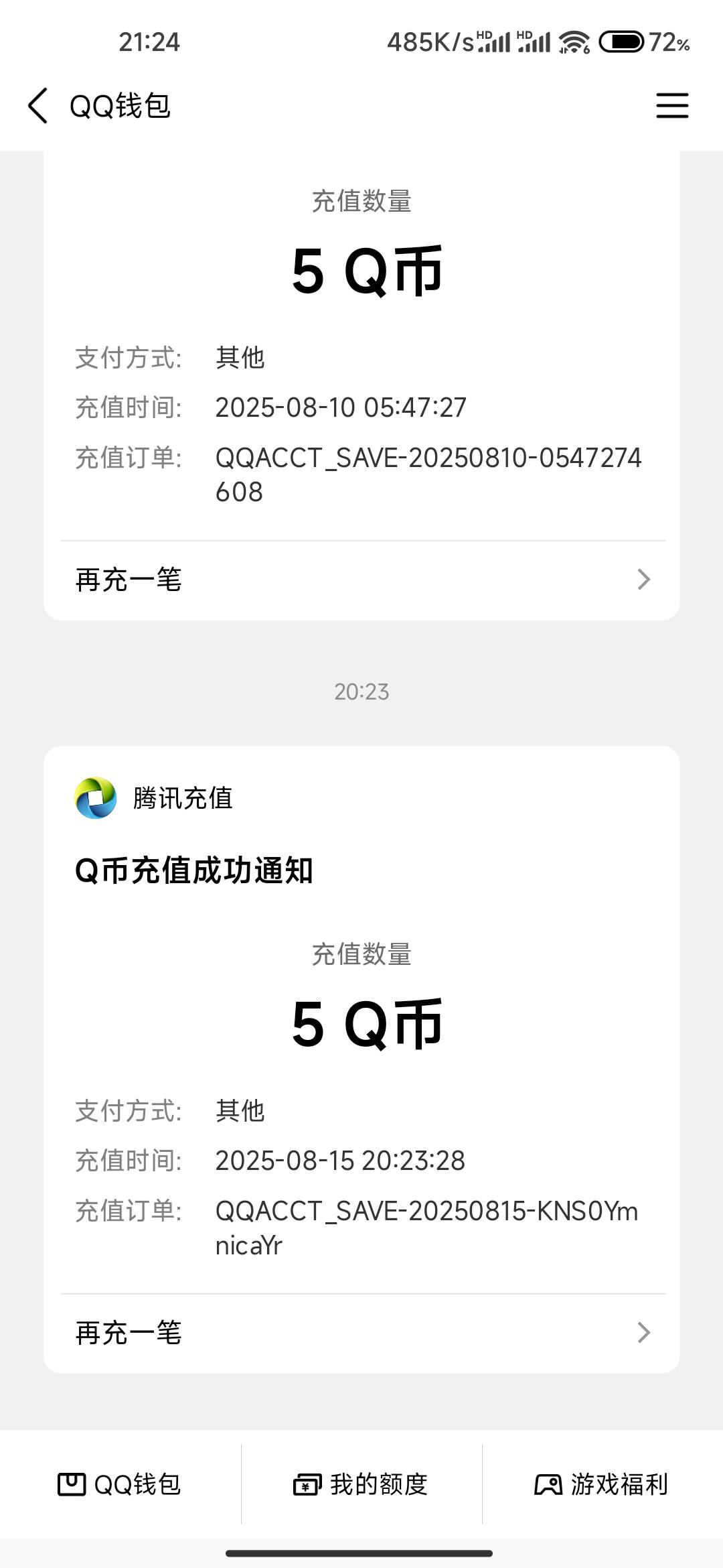 前几天的DNF新号的Q币又到了，补包了，到了五个号

12 / 作者:成功叽叽咕咕 / 