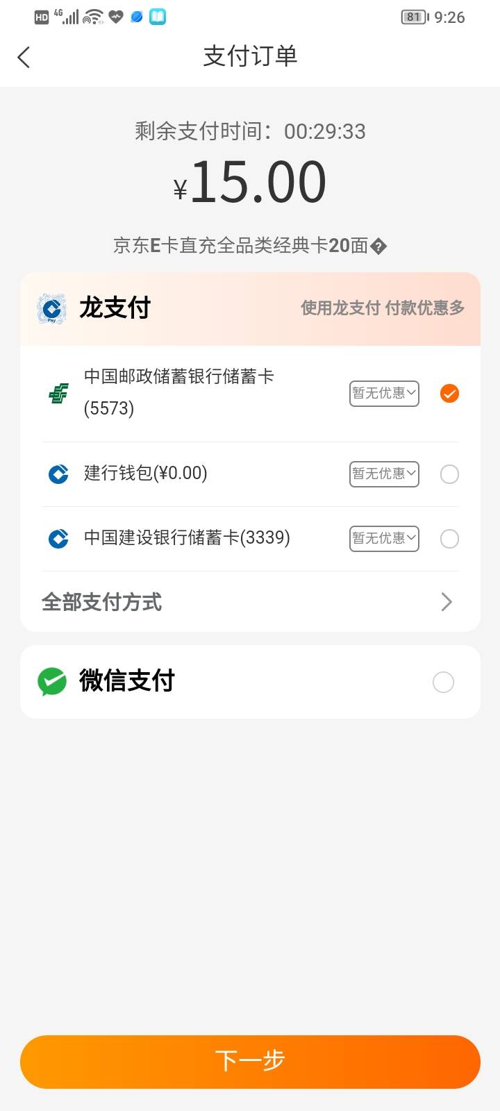 为啥这个e卡没有选那个20-10的惠省钱使用

6 / 作者:Myy！ / 